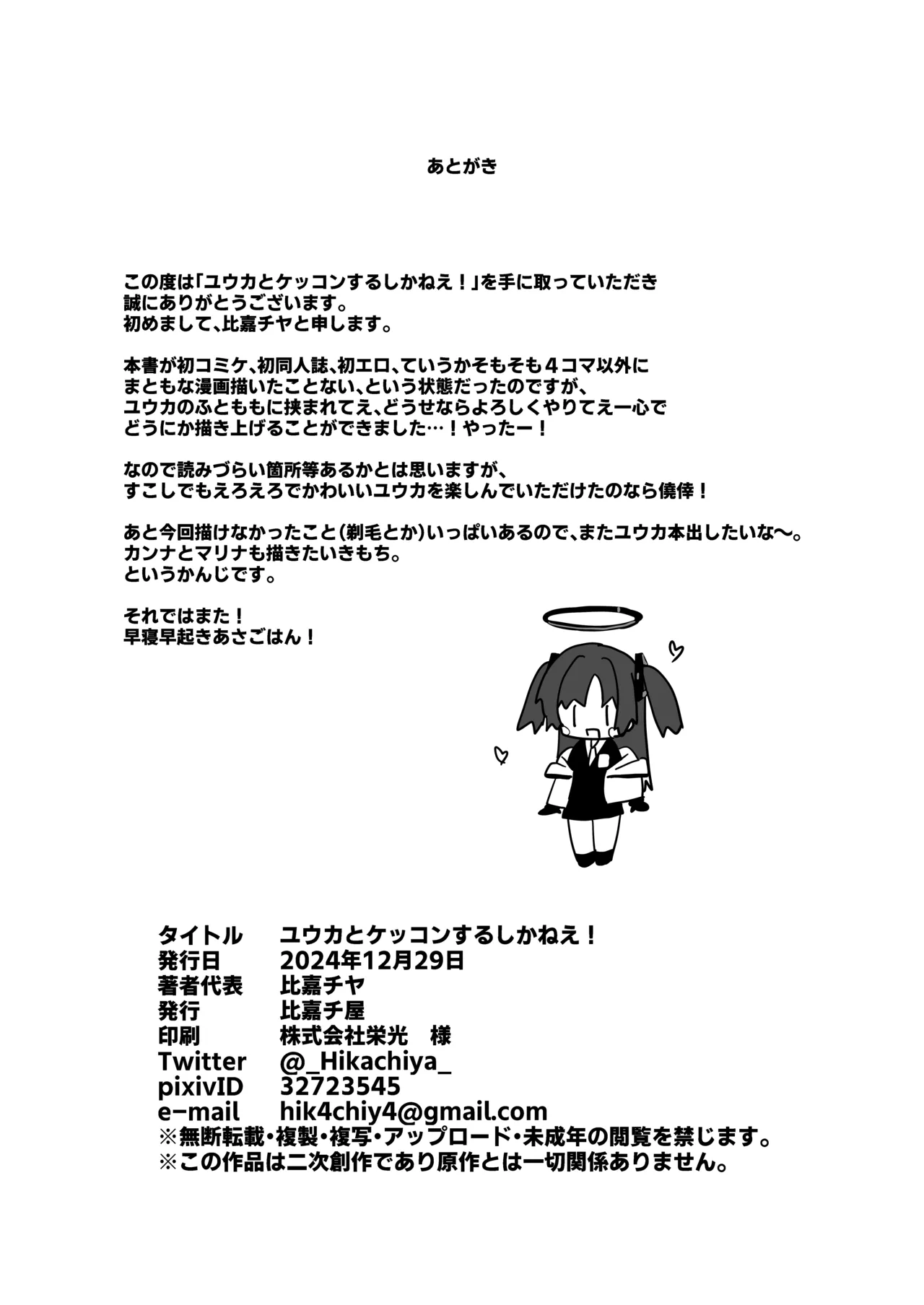 ユウカとケッコンするしかねぇ! Page.25