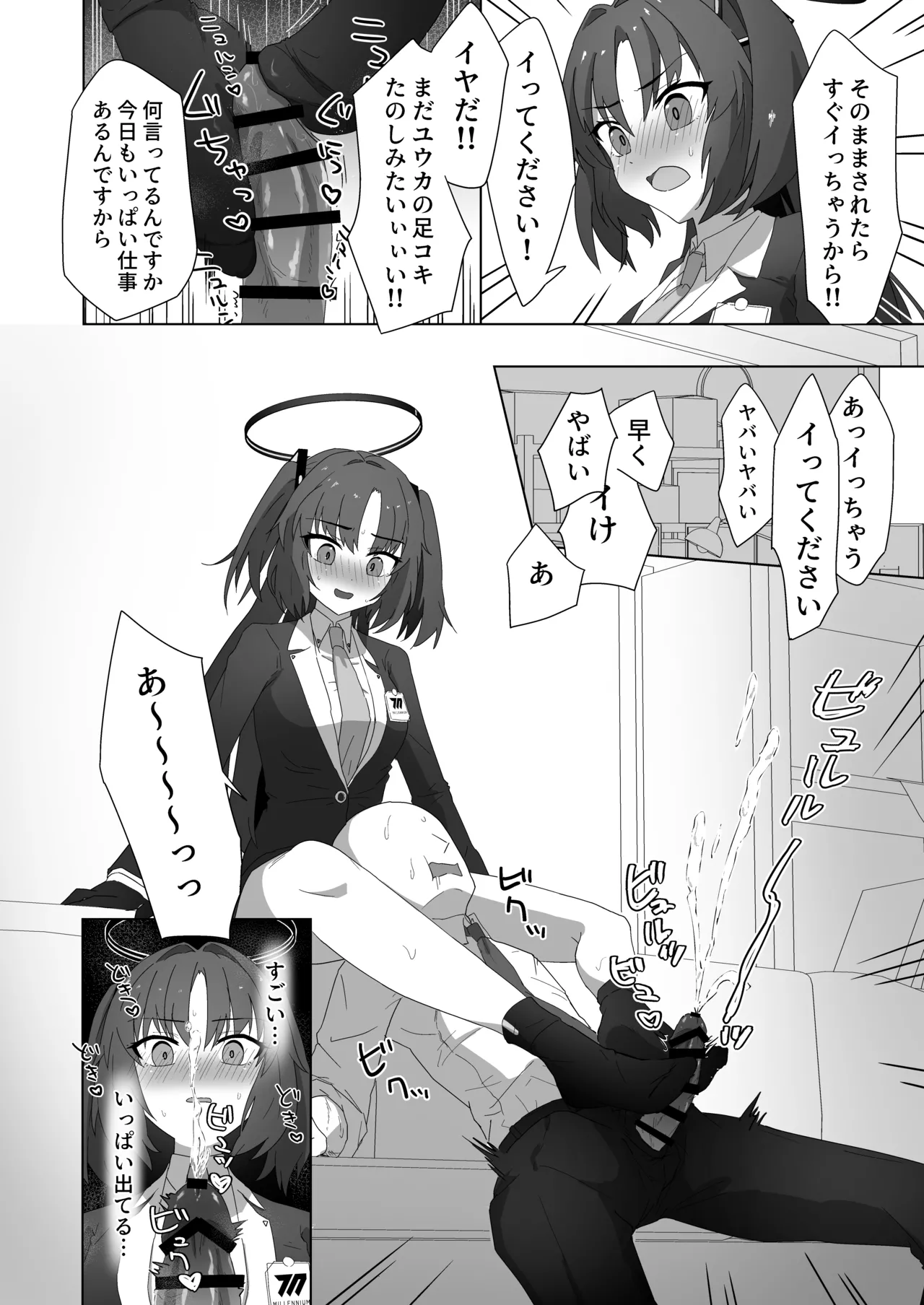 ユウカとケッコンするしかねぇ! Page.5