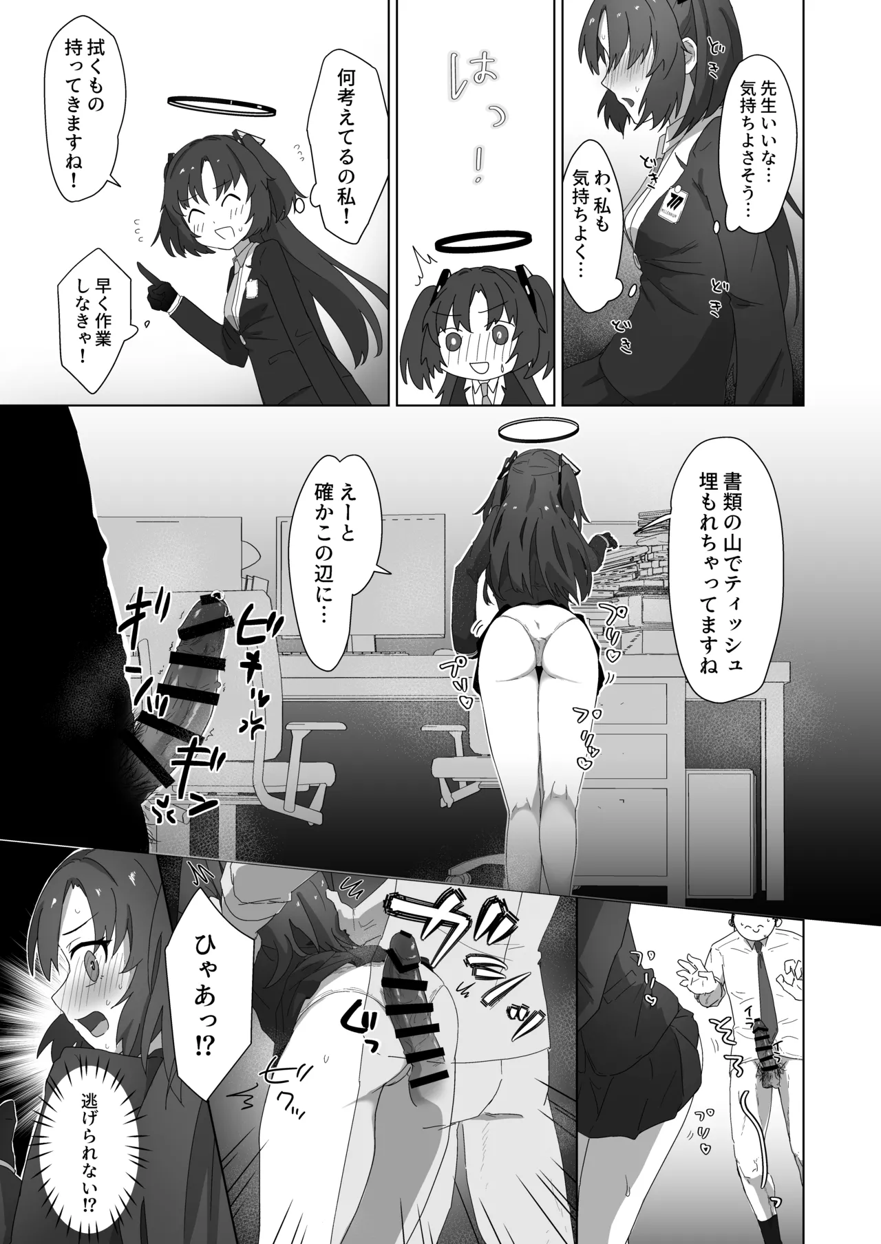 ユウカとケッコンするしかねぇ! Page.6