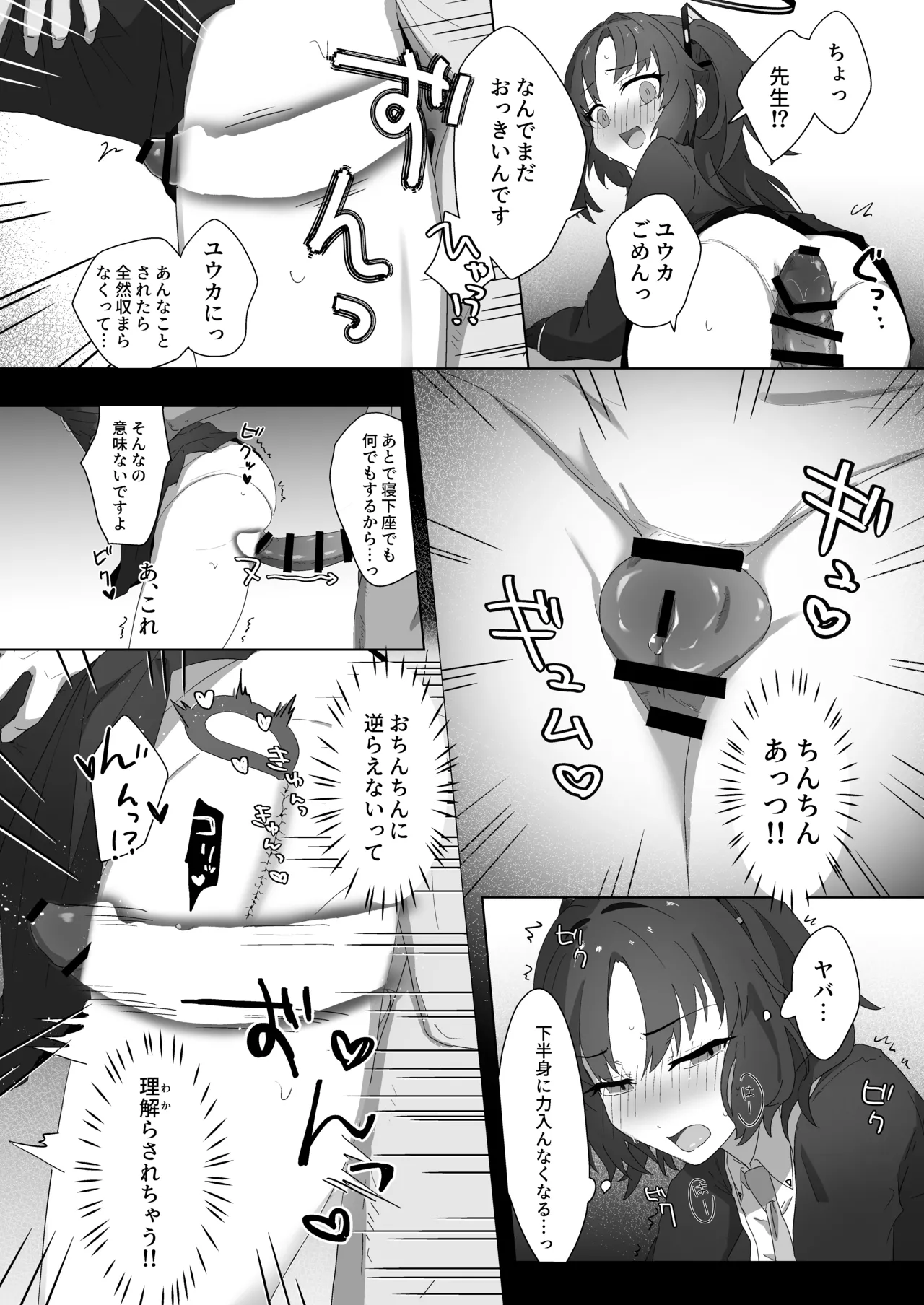 ユウカとケッコンするしかねぇ! Page.7