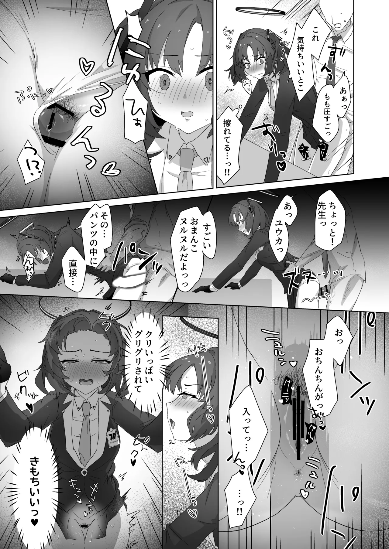 ユウカとケッコンするしかねぇ! Page.8