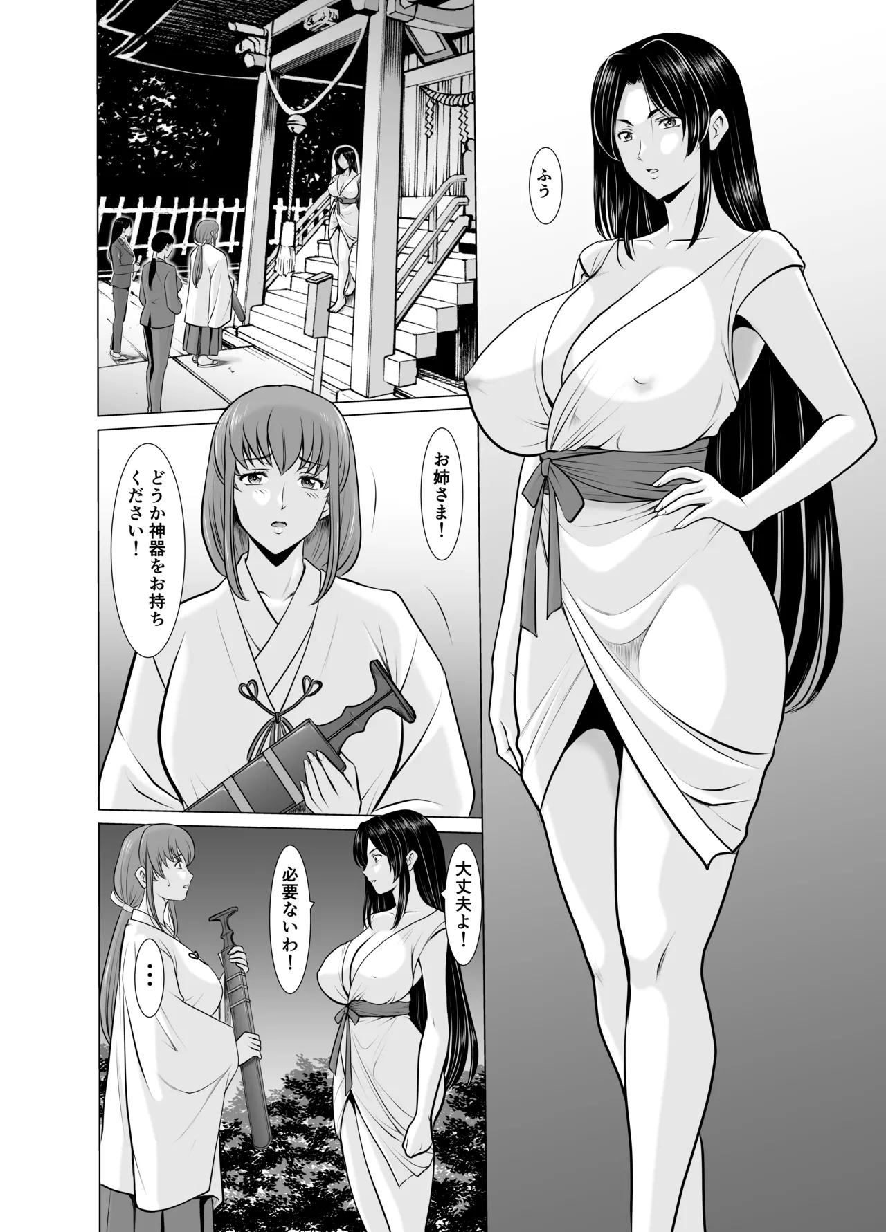 人妻陰陽師サクヤ 闇計篇 Page.12