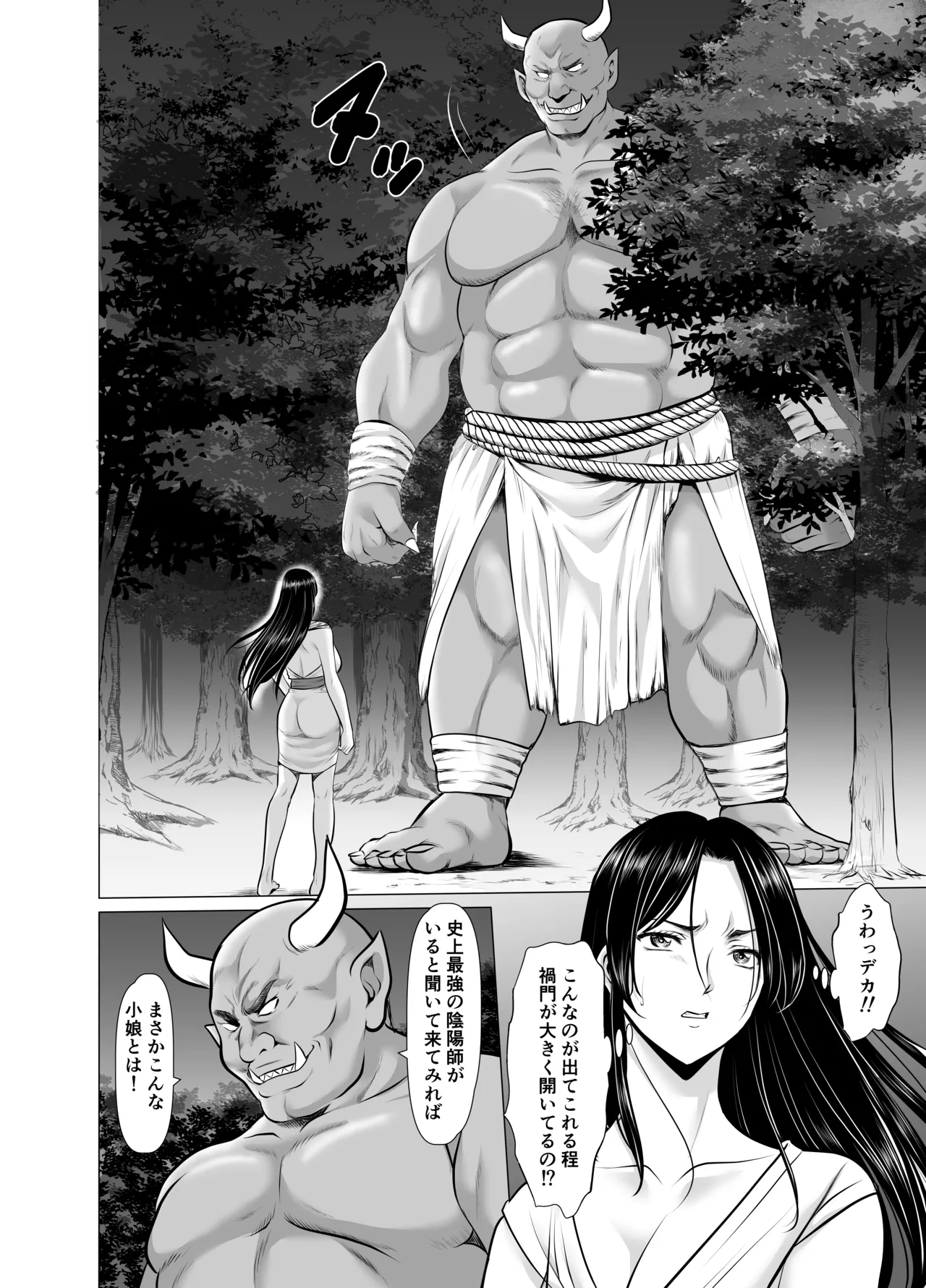 人妻陰陽師サクヤ 闇計篇 Page.14