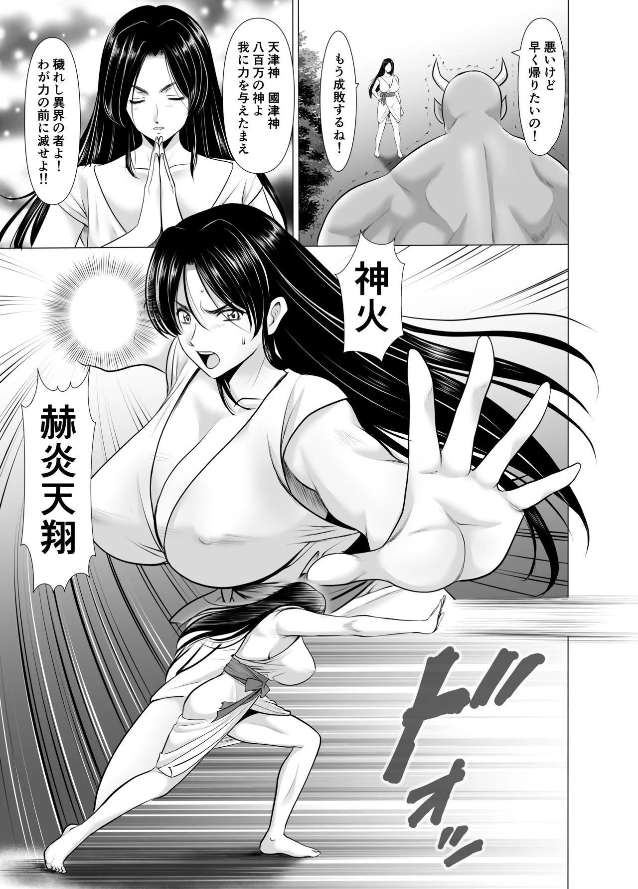 人妻陰陽師サクヤ 闇計篇 Page.17