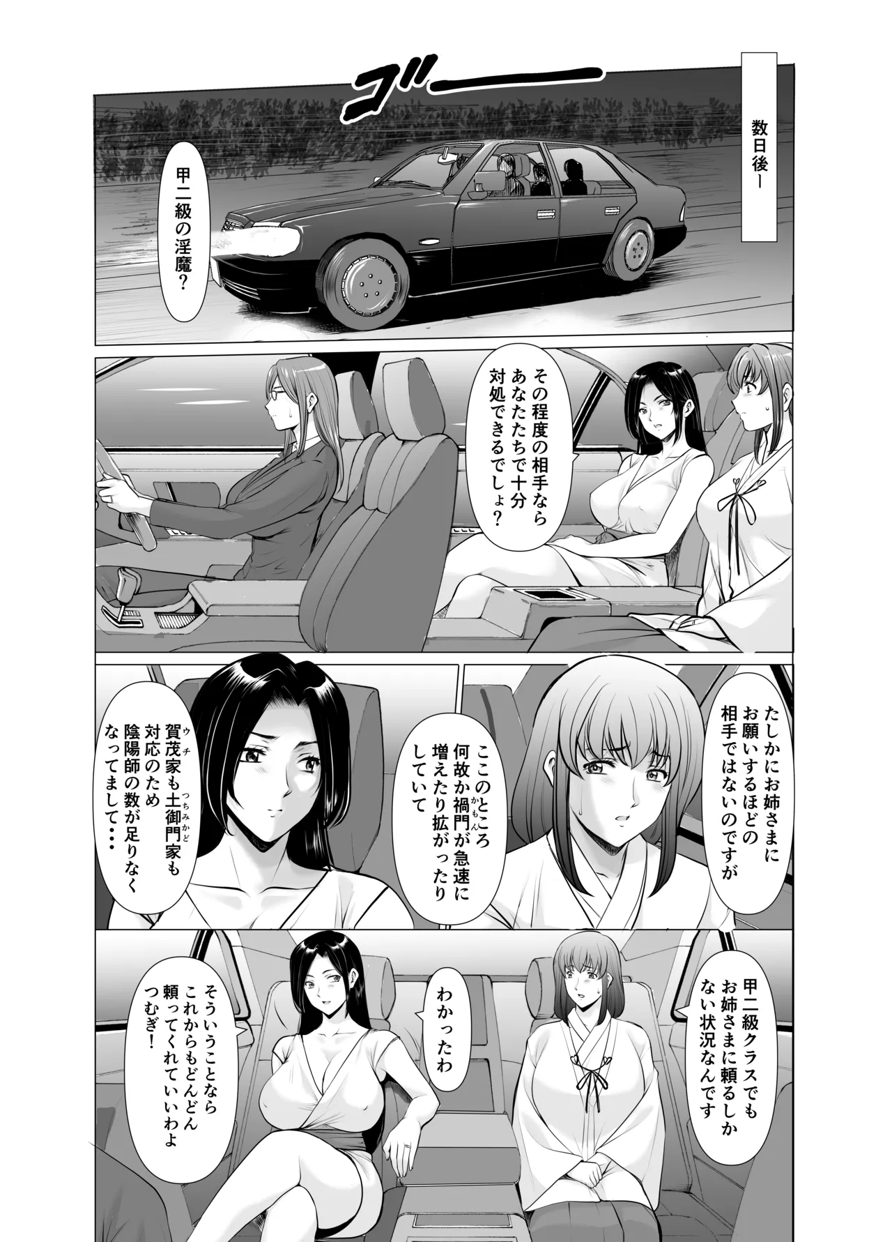 人妻陰陽師サクヤ 闇計篇 Page.26