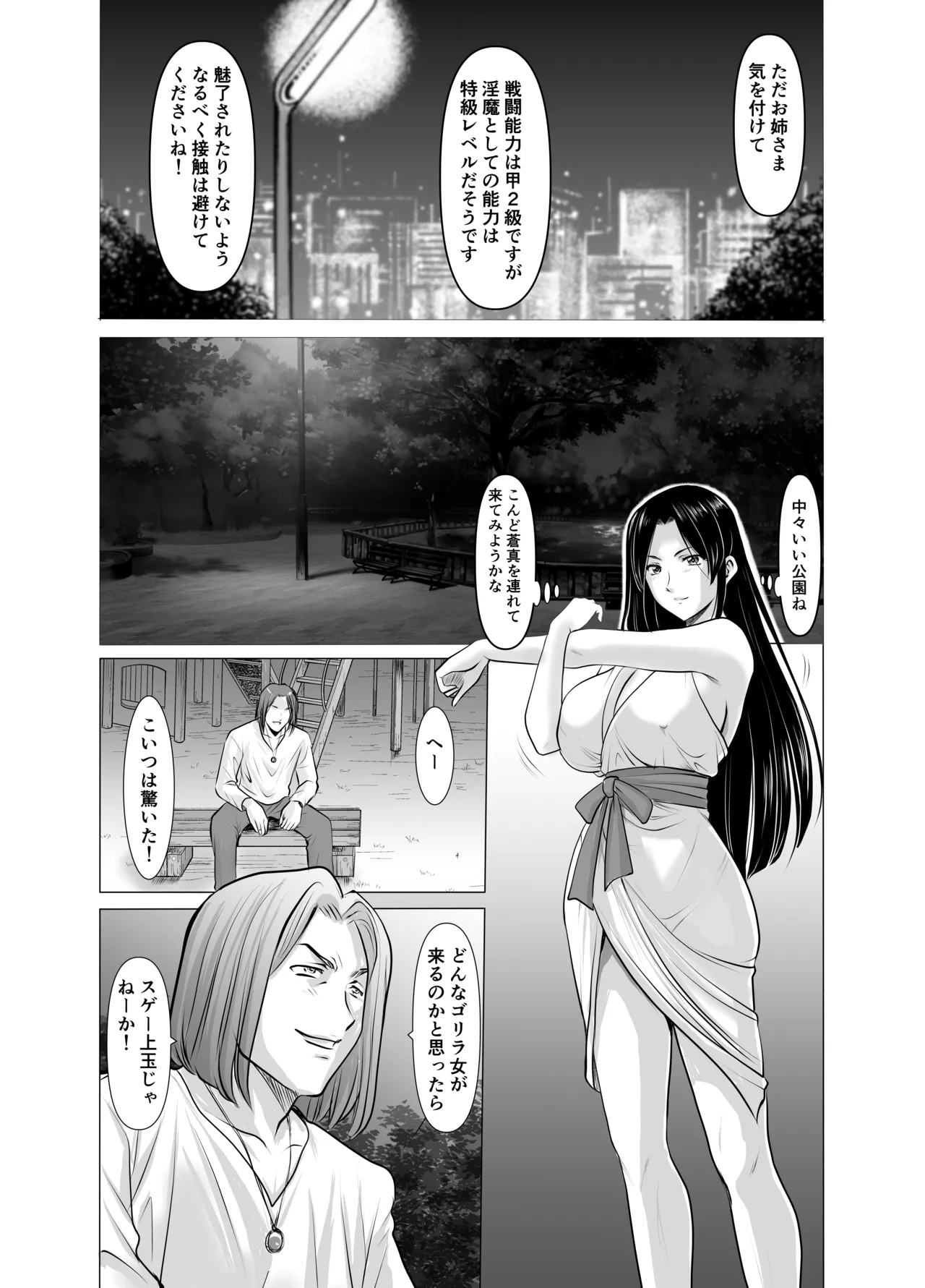 人妻陰陽師サクヤ 闇計篇 Page.27