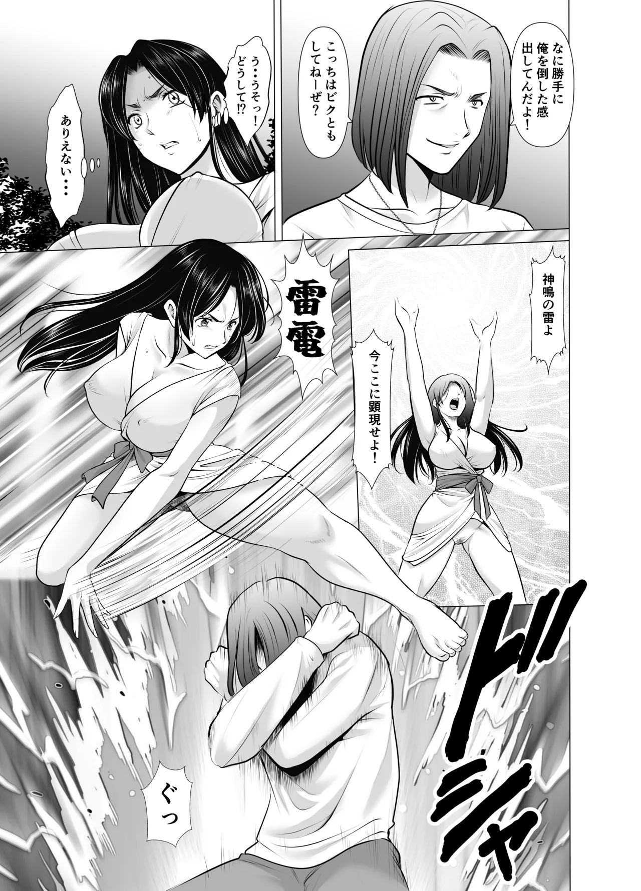 人妻陰陽師サクヤ 闇計篇 Page.29