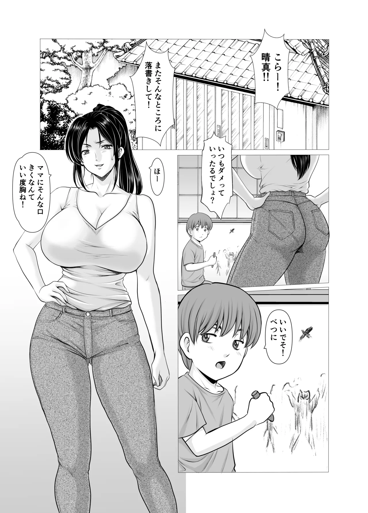 人妻陰陽師サクヤ 闇計篇 Page.3