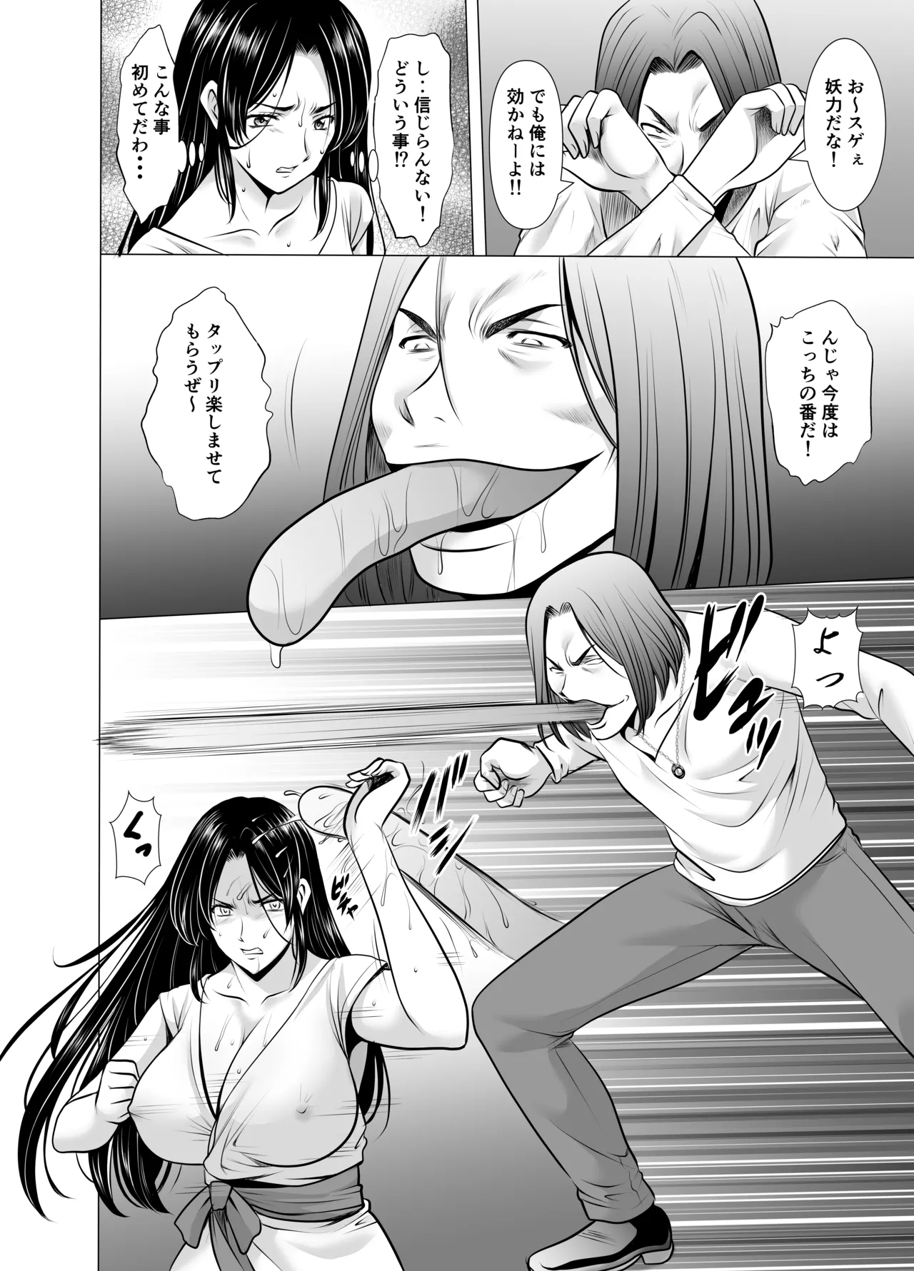 人妻陰陽師サクヤ 闇計篇 Page.30