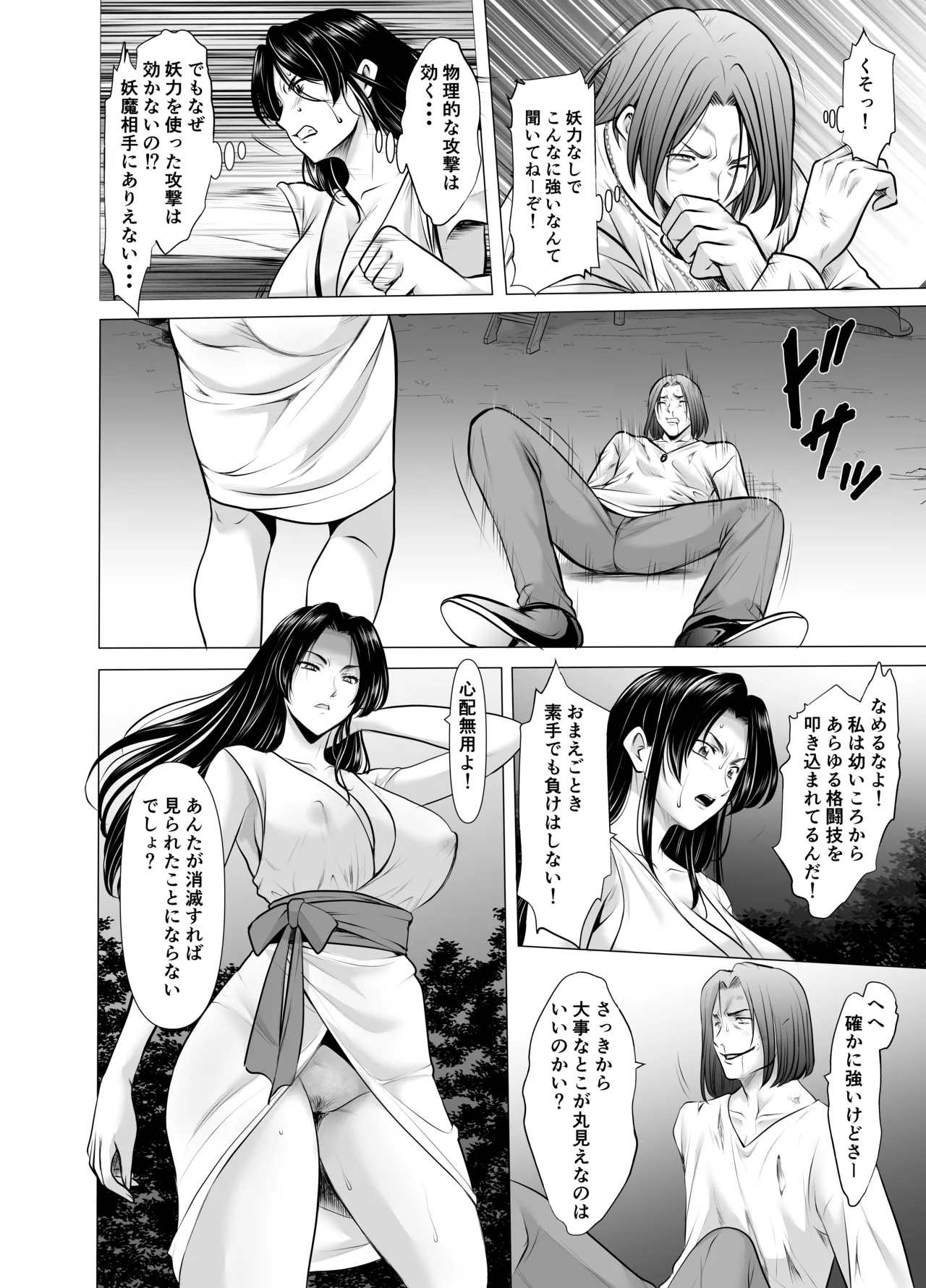 人妻陰陽師サクヤ 闇計篇 Page.32