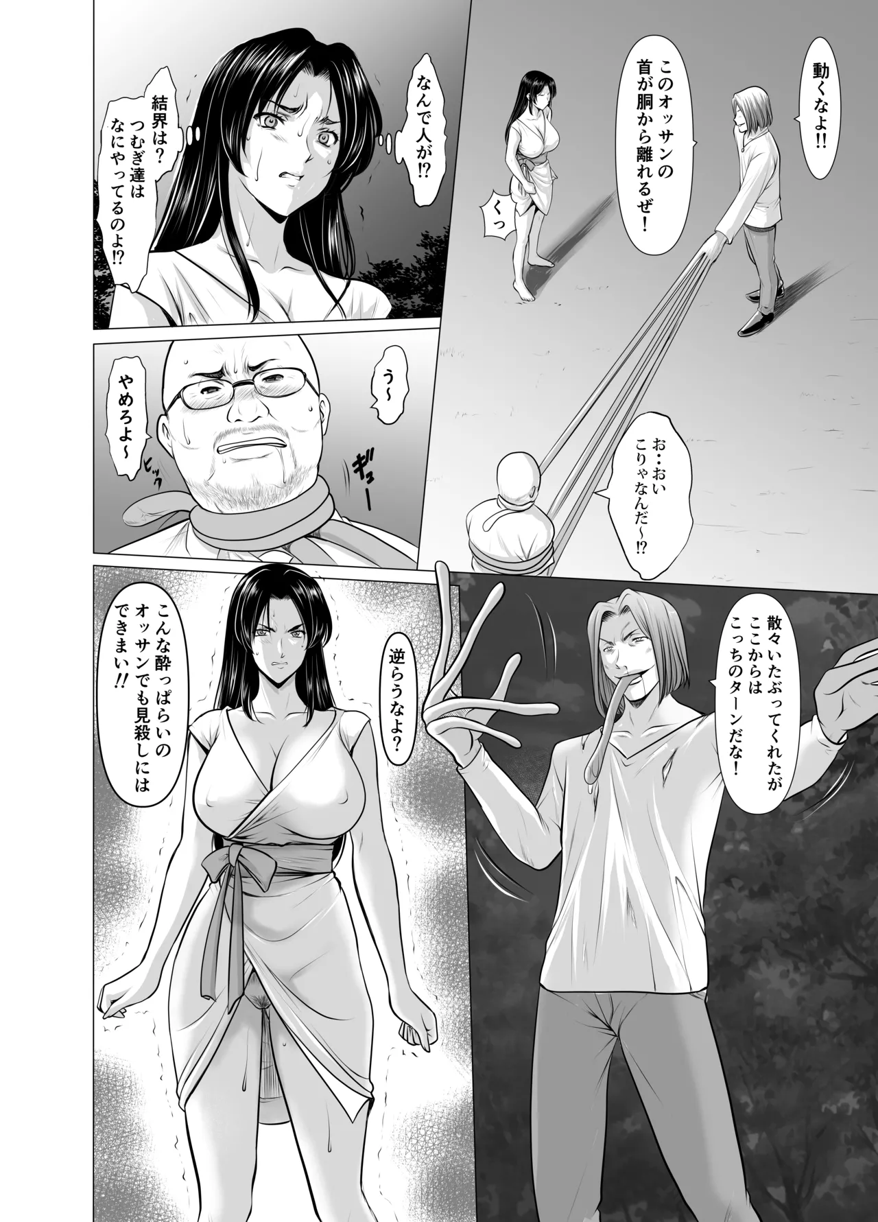 人妻陰陽師サクヤ 闇計篇 Page.34