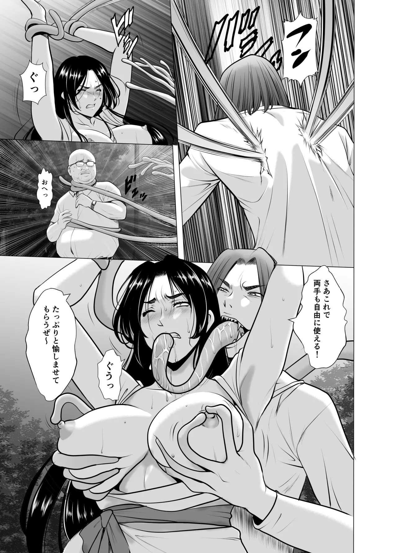 人妻陰陽師サクヤ 闇計篇 Page.37