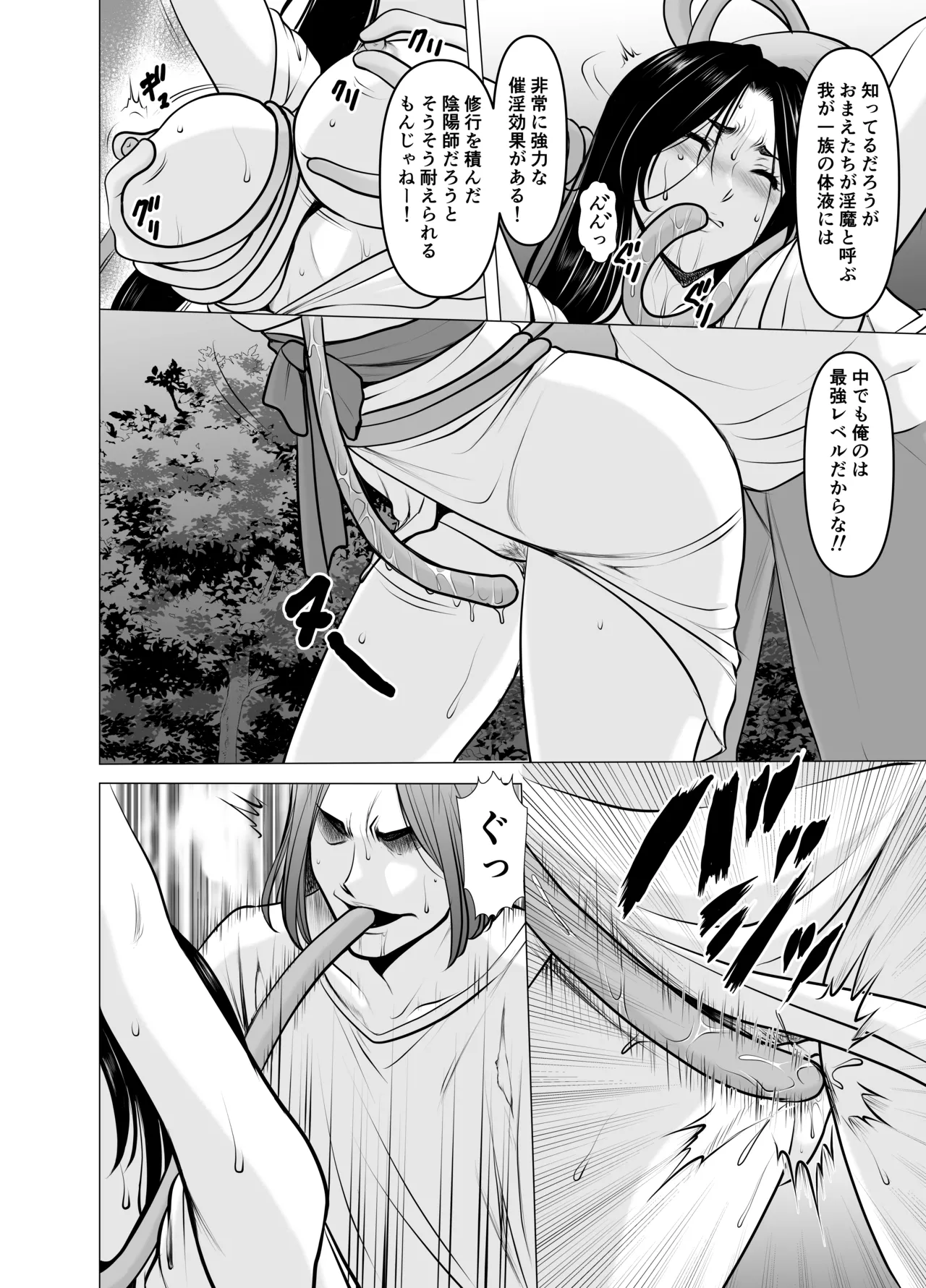 人妻陰陽師サクヤ 闇計篇 Page.38