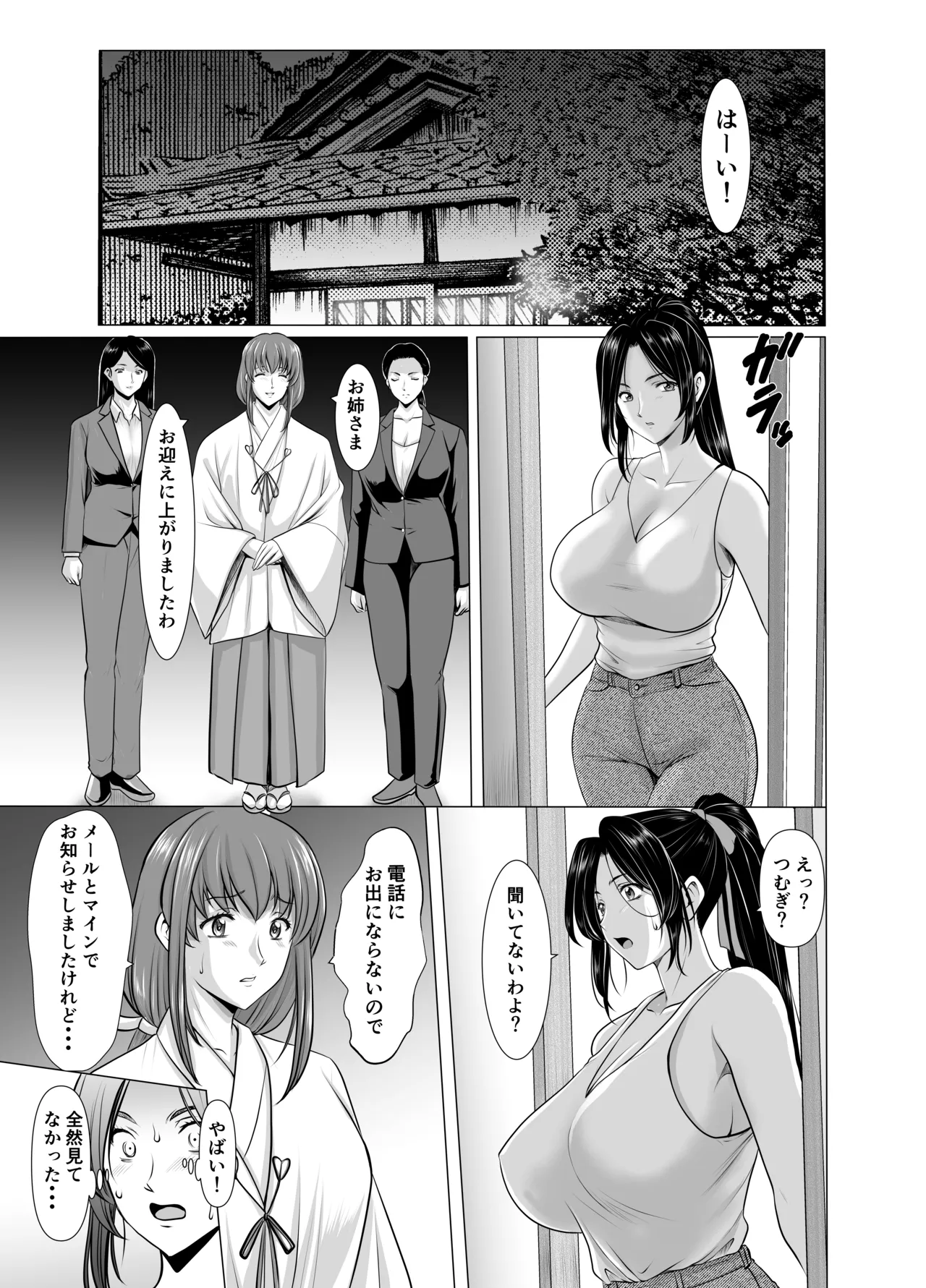 人妻陰陽師サクヤ 闇計篇 Page.5