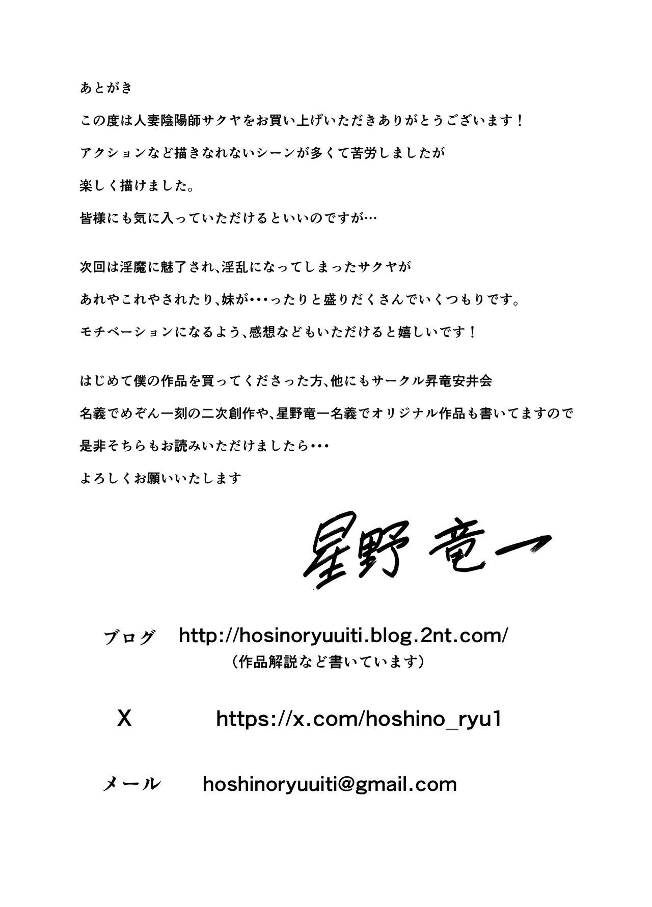 人妻陰陽師サクヤ 闇計篇 Page.65