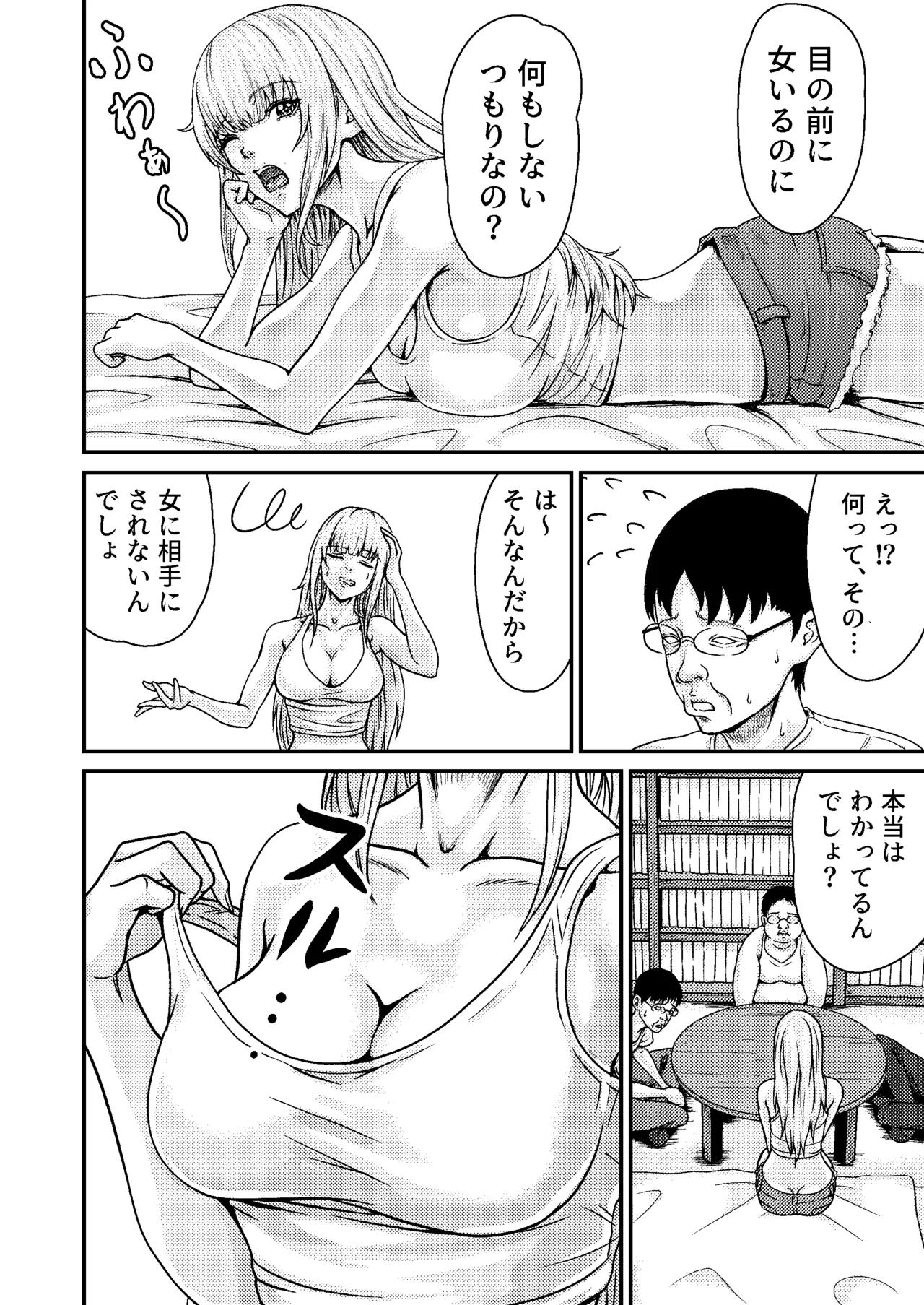 オタサーのギャル Page.10