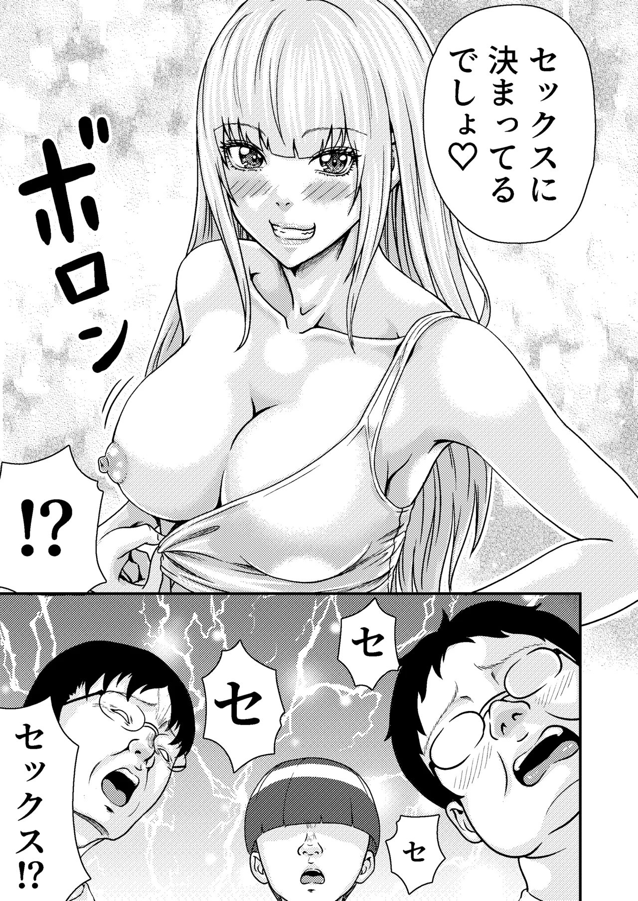 オタサーのギャル Page.11