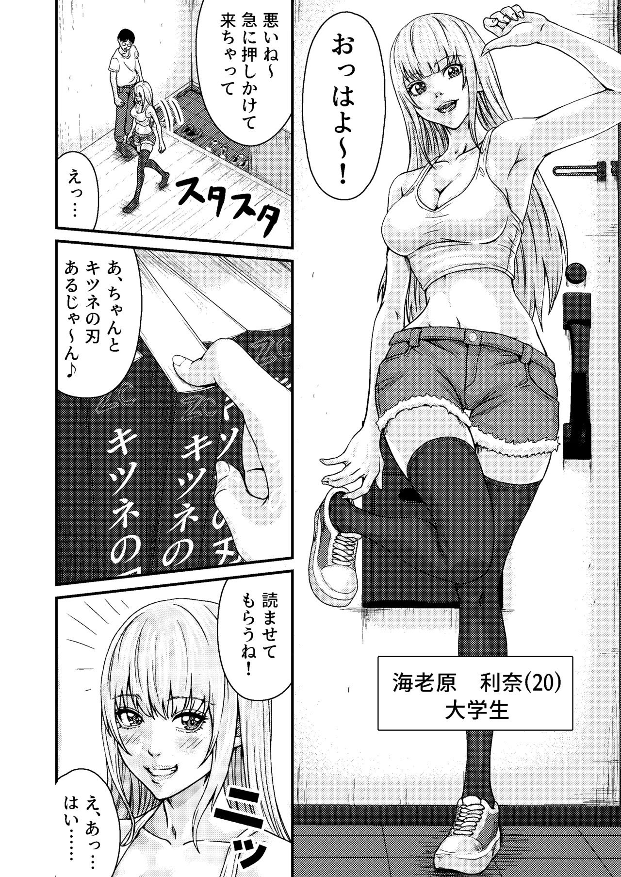 オタサーのギャル Page.4