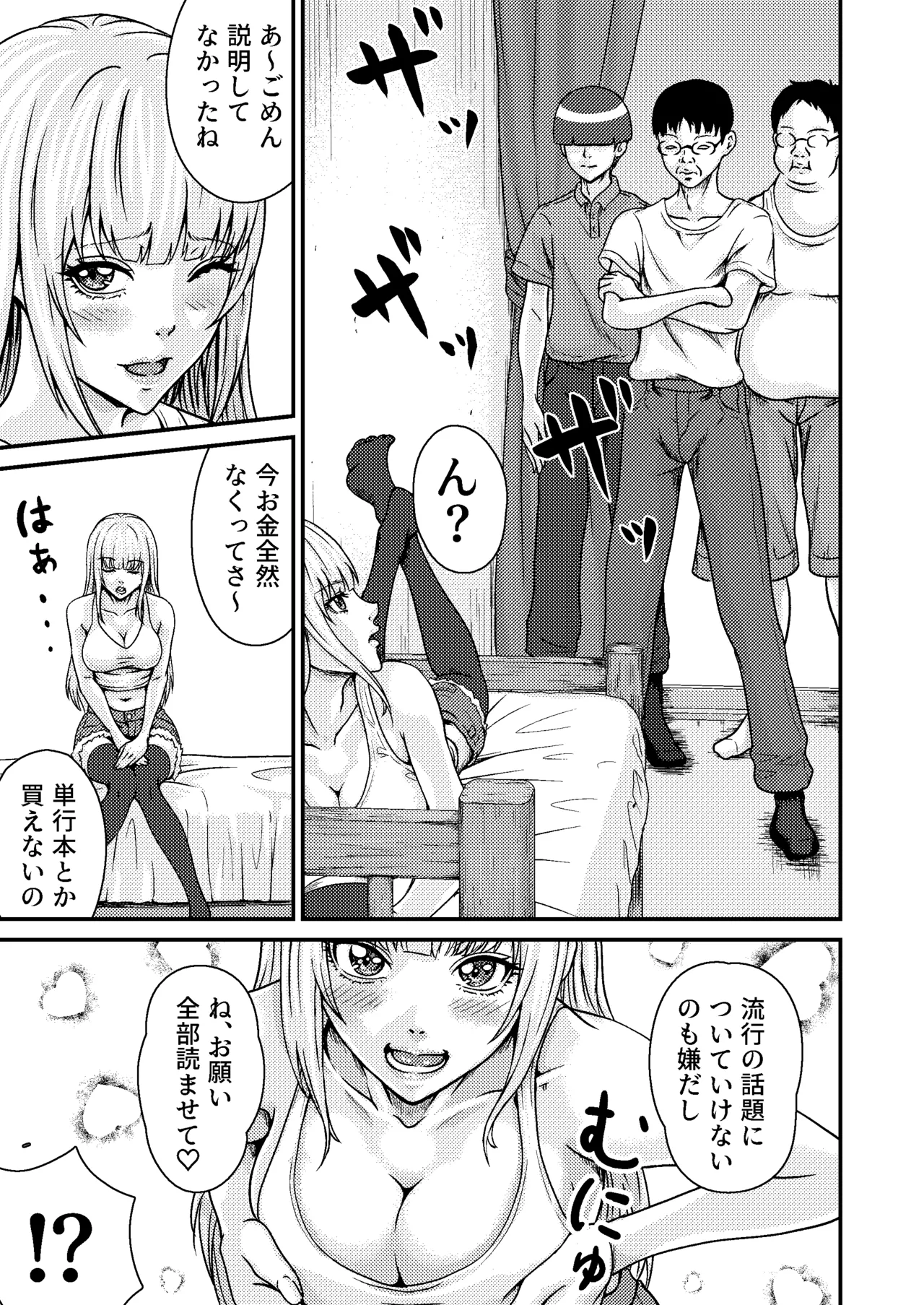 オタサーのギャル Page.7