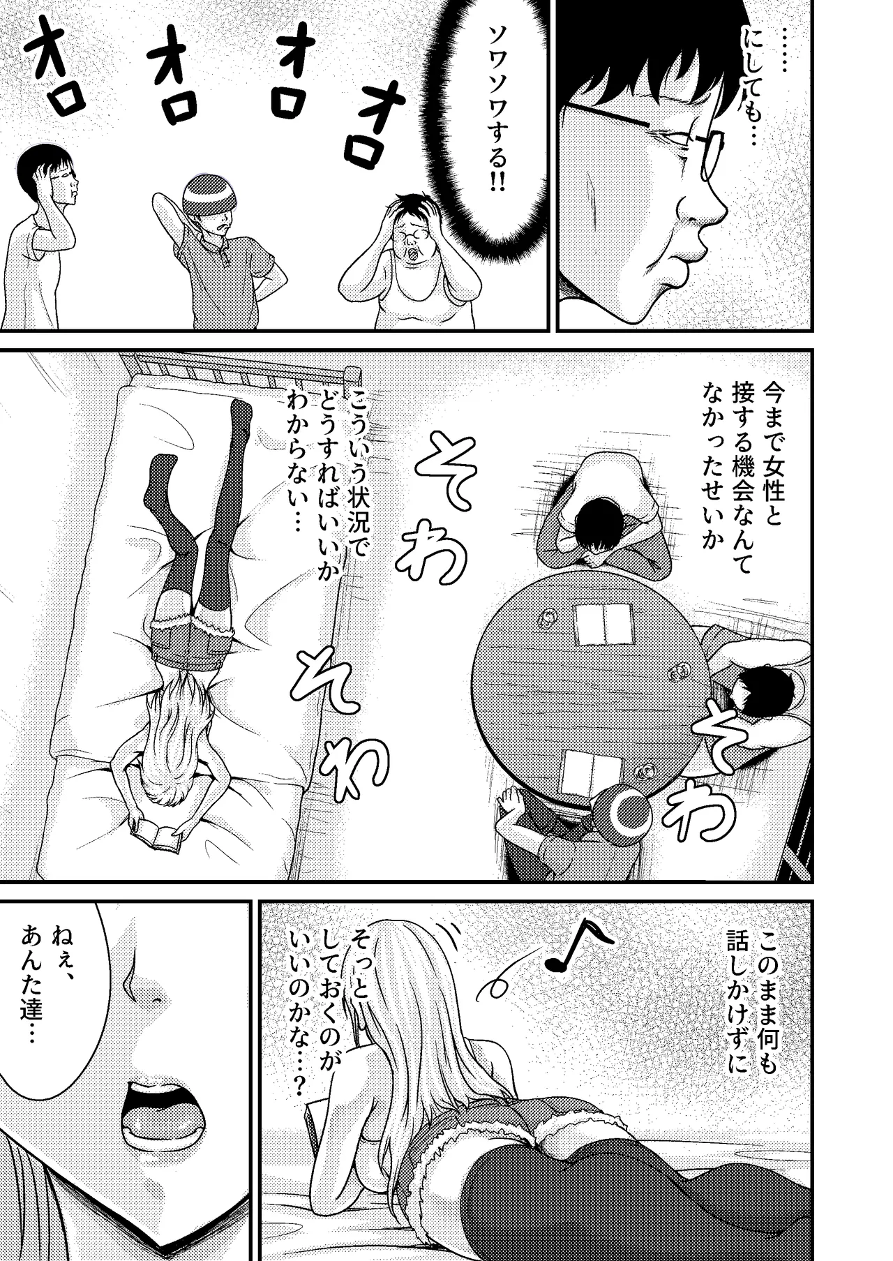 オタサーのギャル Page.9
