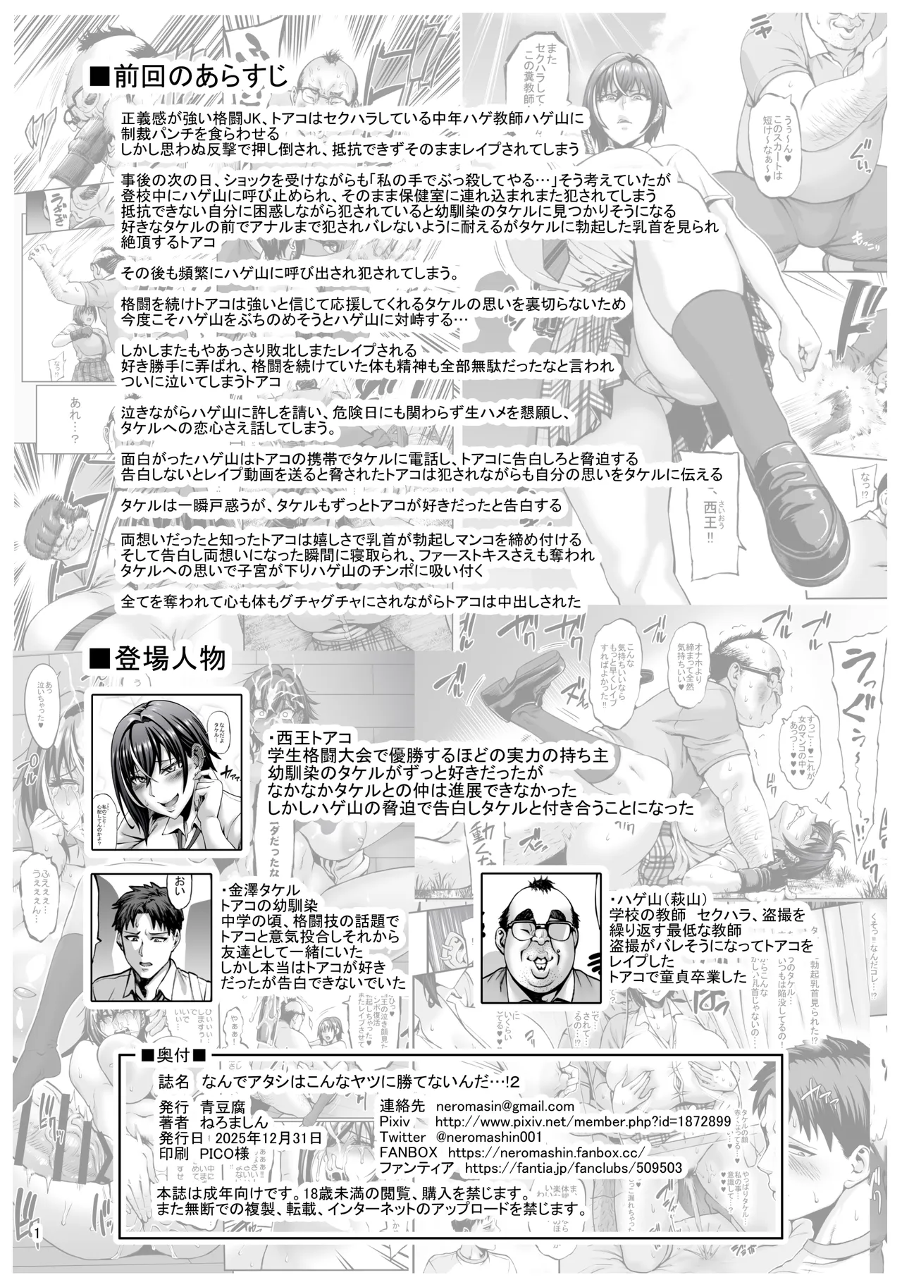 なんでアタシはこんなヤツに勝てないんだ…! 2 Page.2