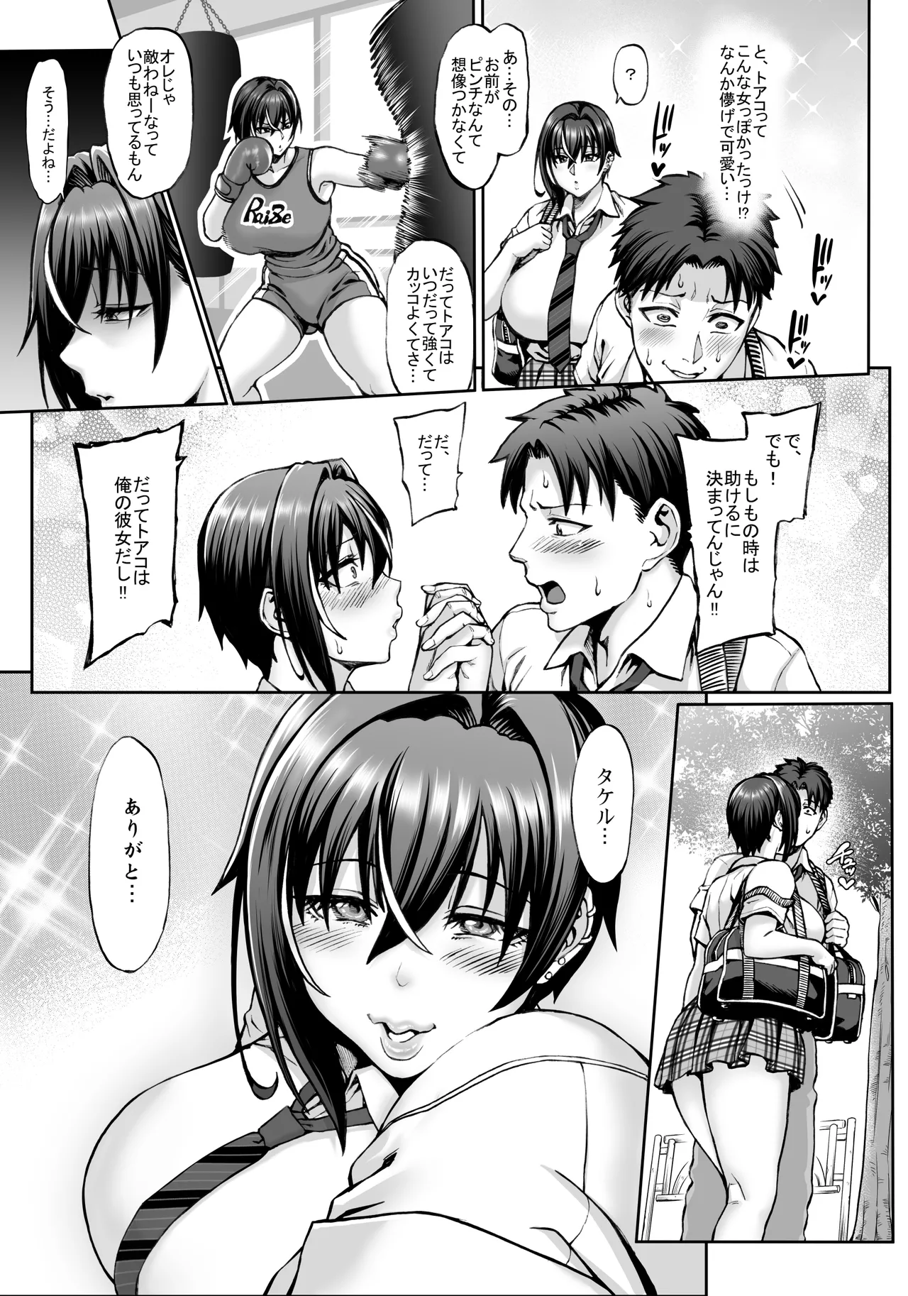 なんでアタシはこんなヤツに勝てないんだ…! 2 Page.4