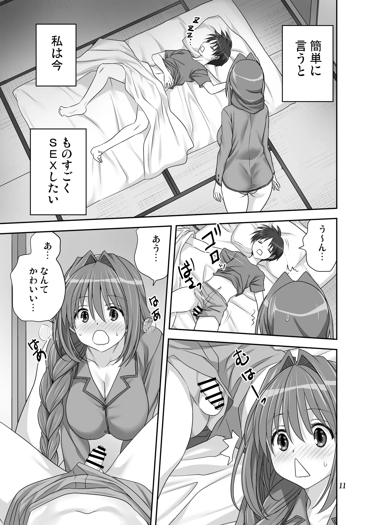秋子さんといっしょ33 Page.10