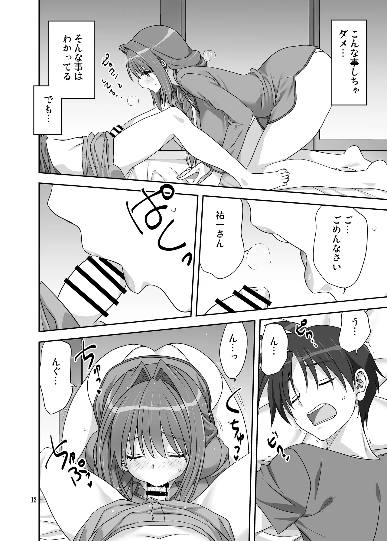 秋子さんといっしょ33 Page.11