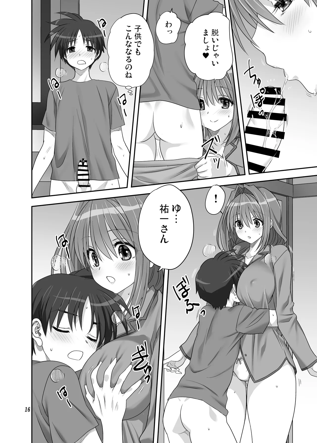 秋子さんといっしょ33 Page.15