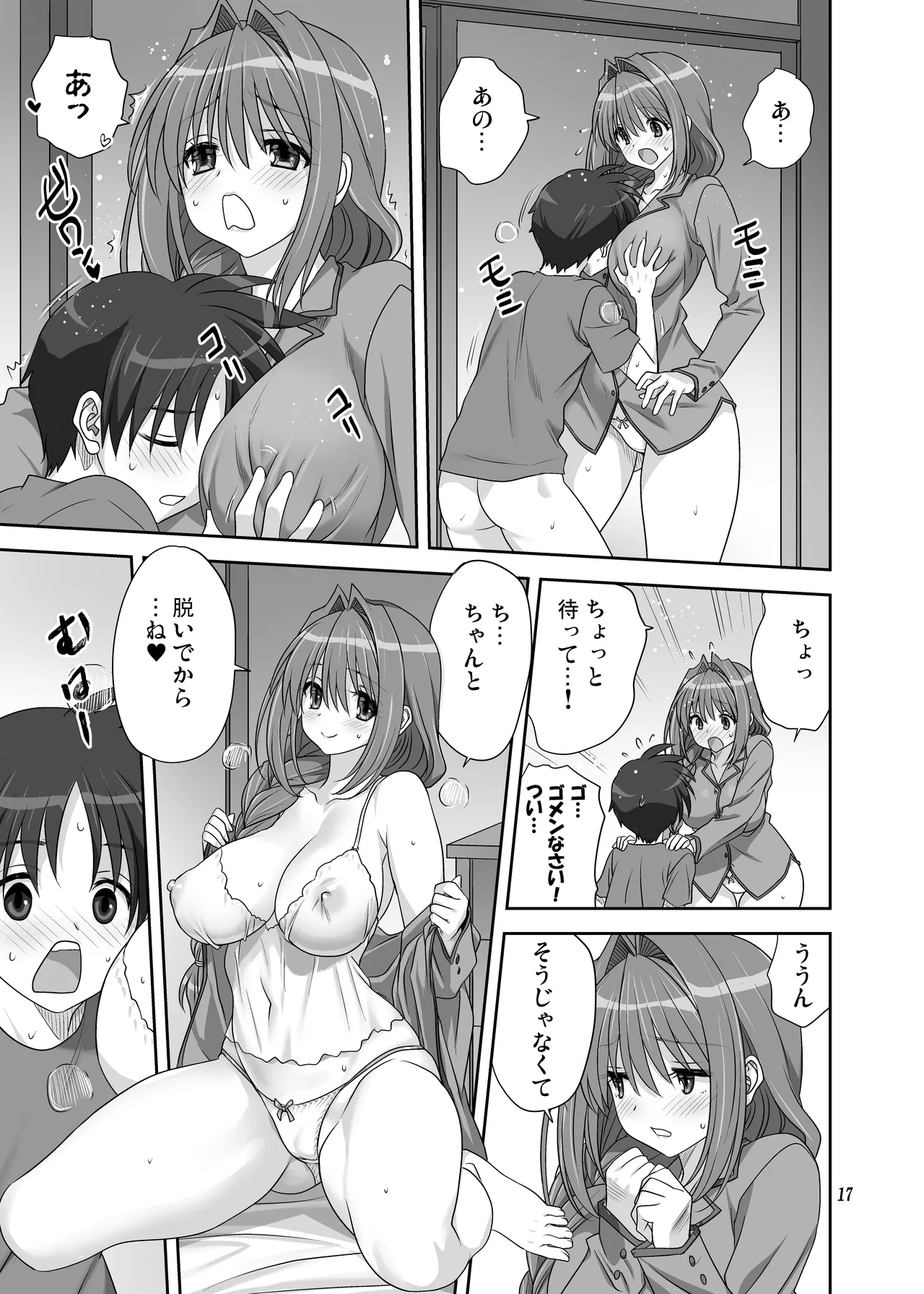 秋子さんといっしょ33 Page.16