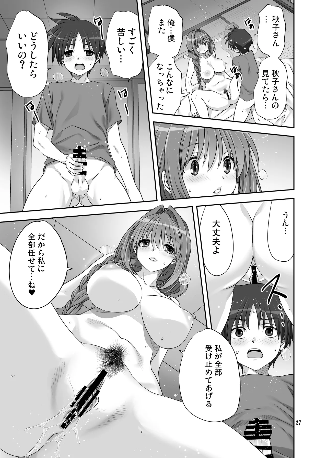 秋子さんといっしょ33 Page.26