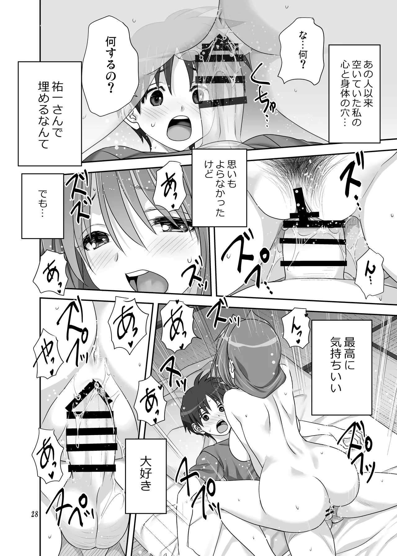 秋子さんといっしょ33 Page.27