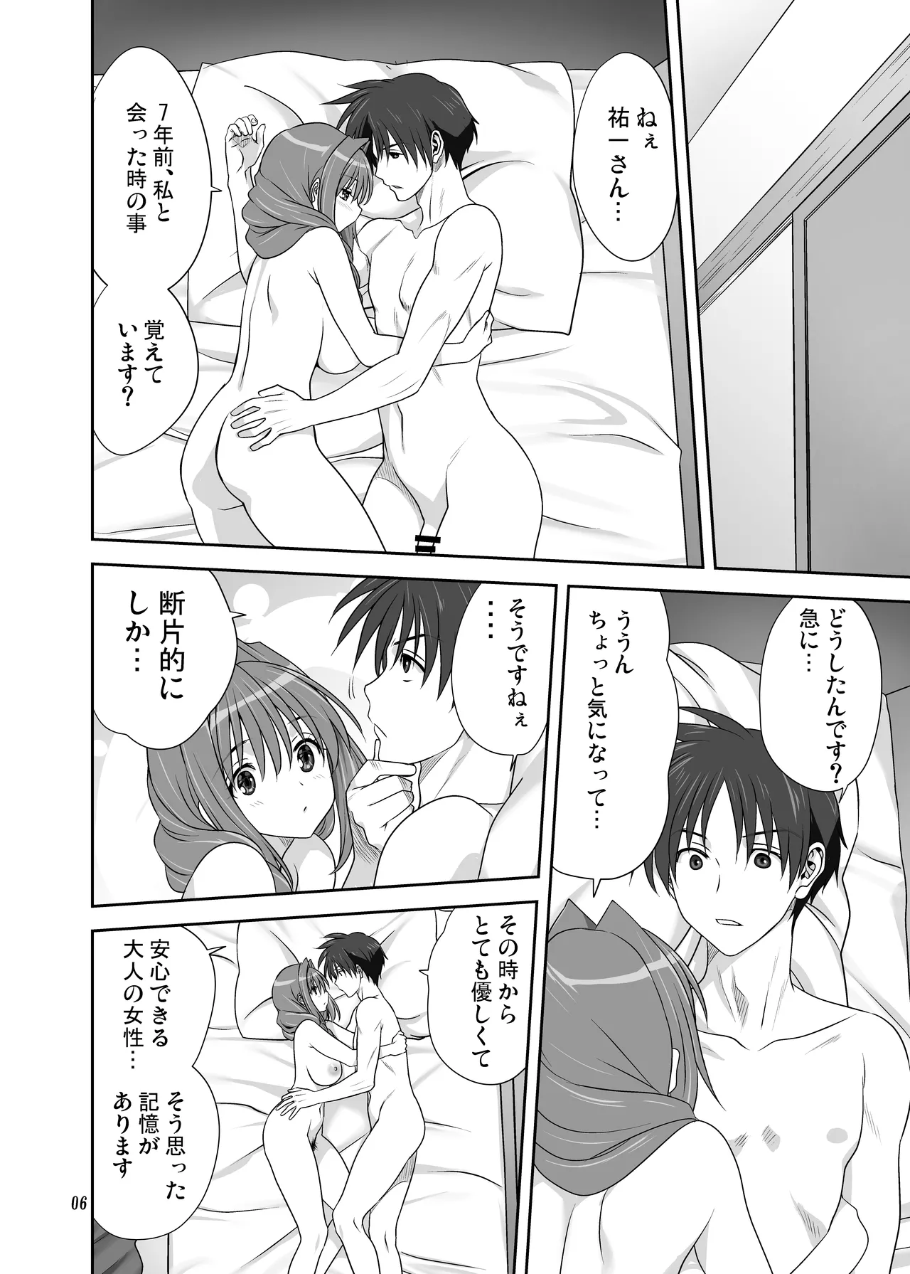 秋子さんといっしょ33 Page.5