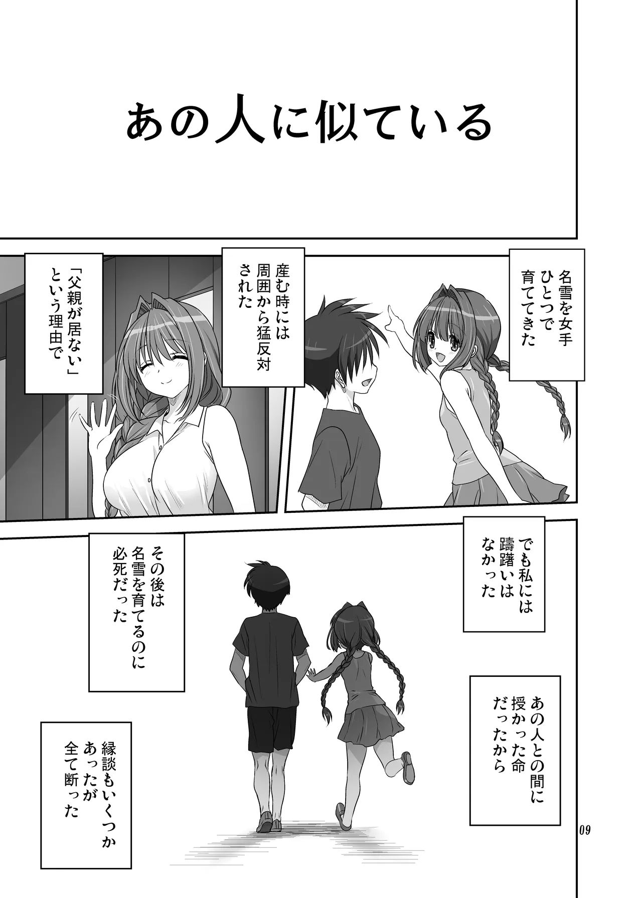 秋子さんといっしょ33 Page.8