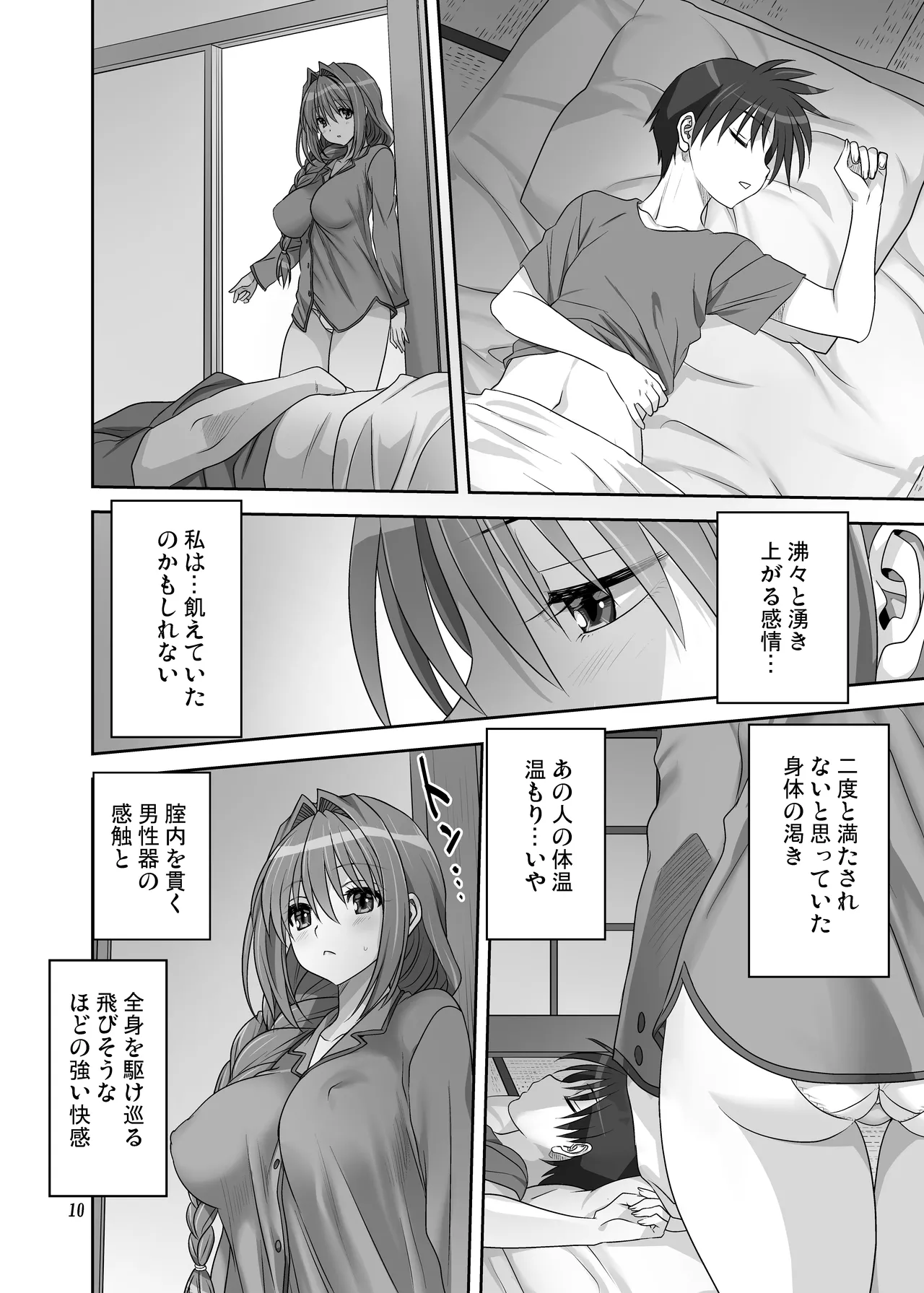 秋子さんといっしょ33 Page.9