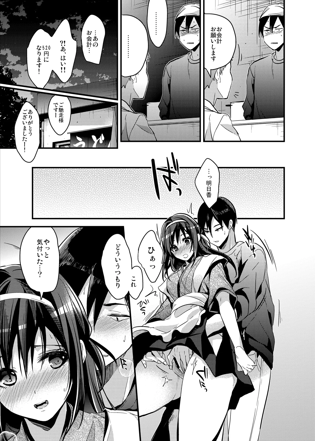 制服プロバイド＋α3冊セット Page.23