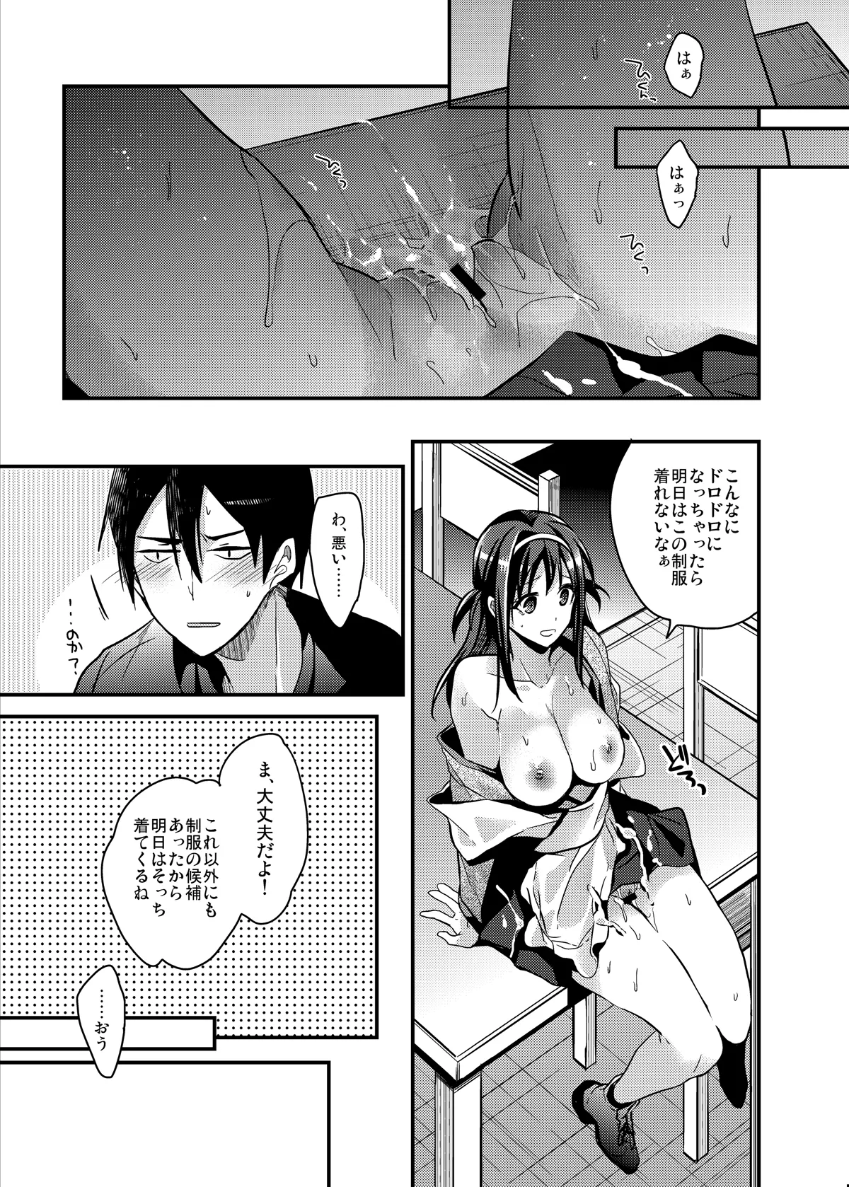 制服プロバイド＋α3冊セット Page.35