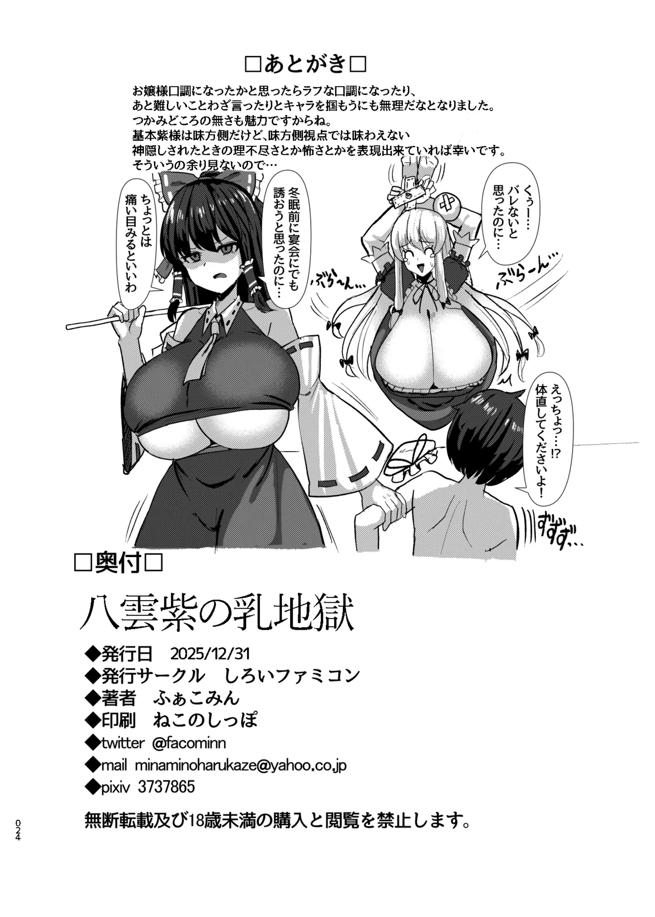 八雲紫の乳地獄 Page.25