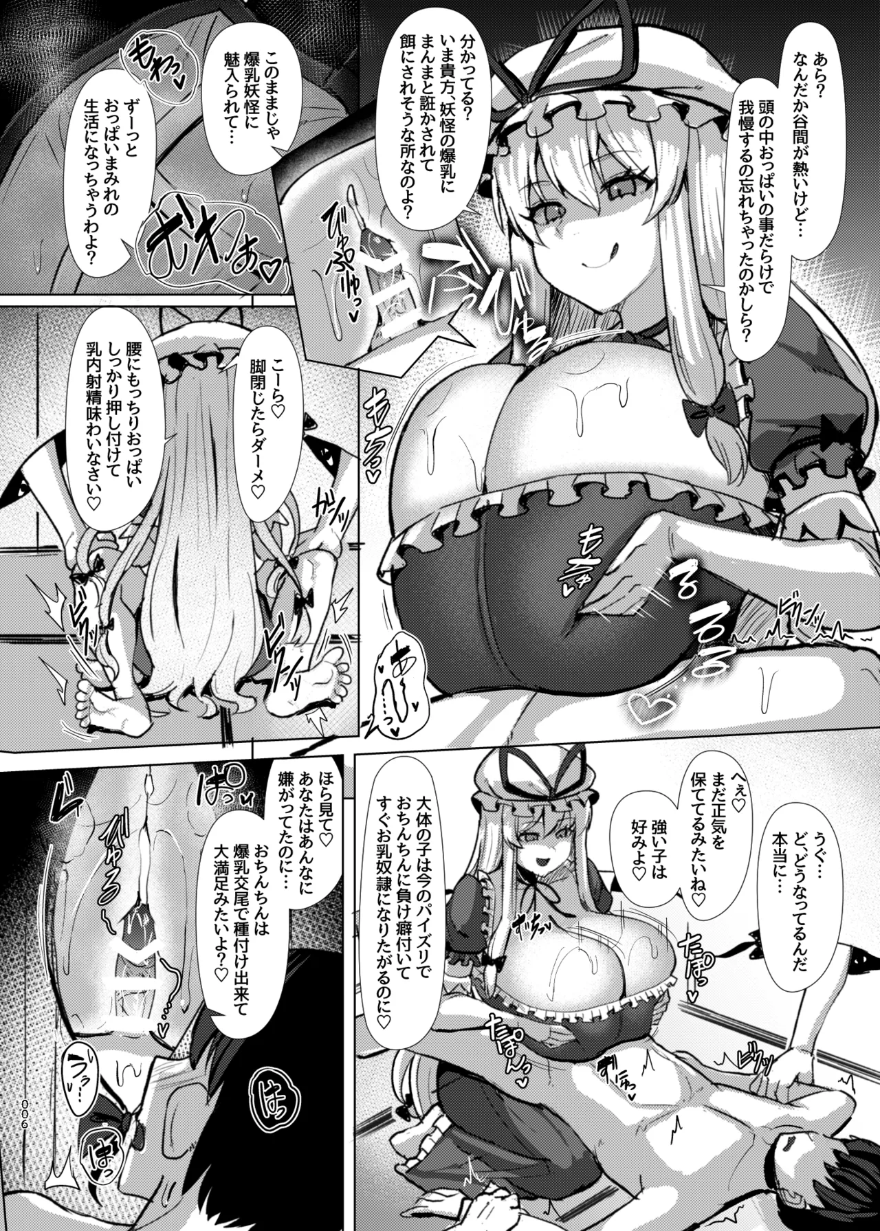 八雲紫の乳地獄 Page.7