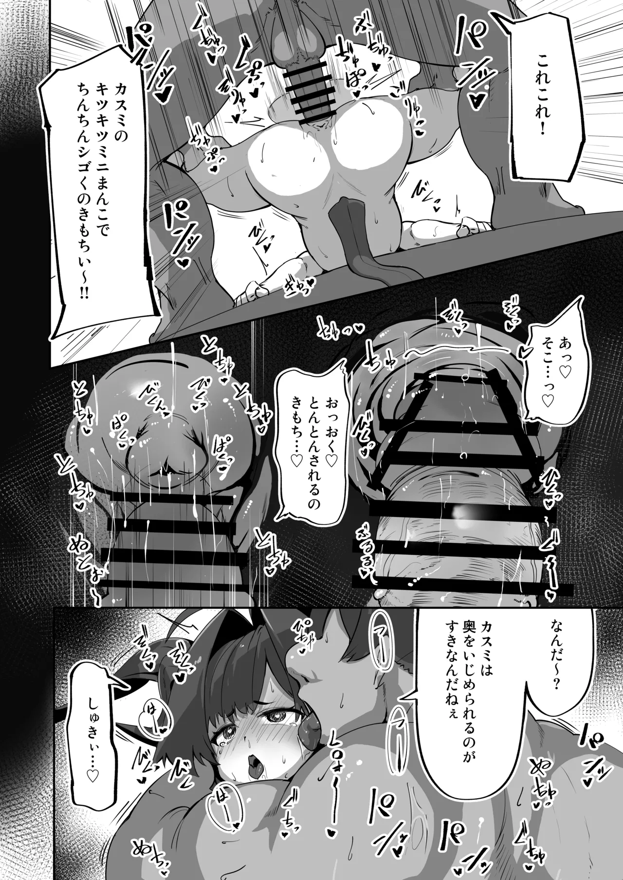 カスミの開発日誌～個室サウナで汗だくえっち編～ Page.22