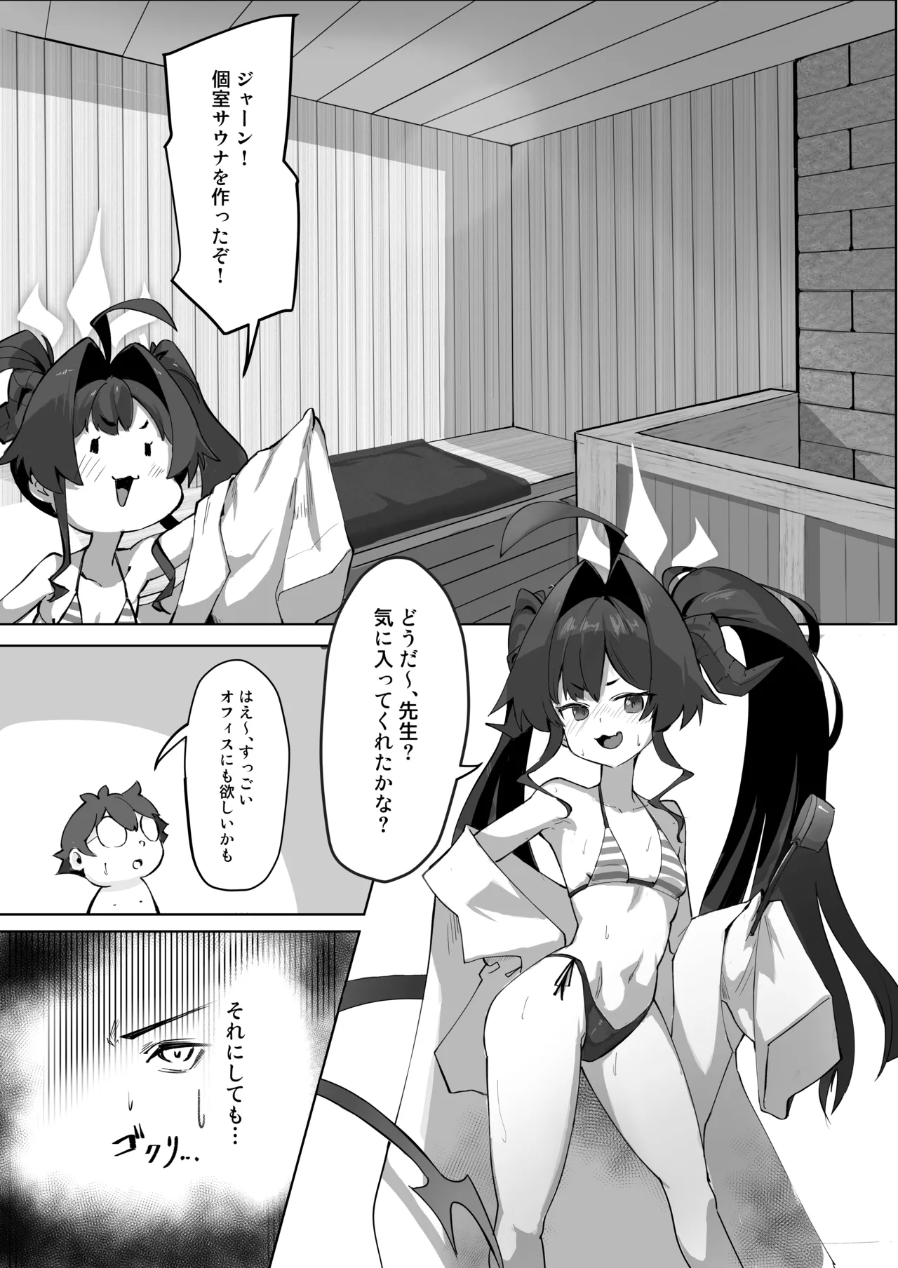 カスミの開発日誌～個室サウナで汗だくえっち編～ Page.3