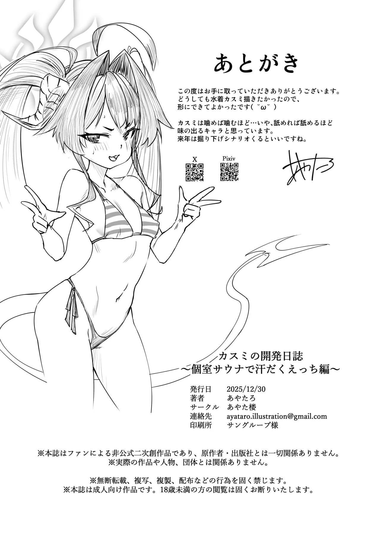 カスミの開発日誌～個室サウナで汗だくえっち編～ Page.30