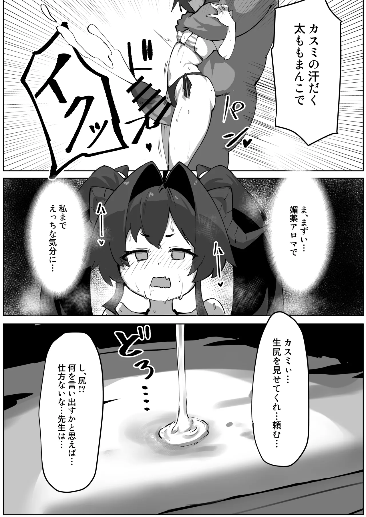 カスミの開発日誌～個室サウナで汗だくえっち編～ Page.7