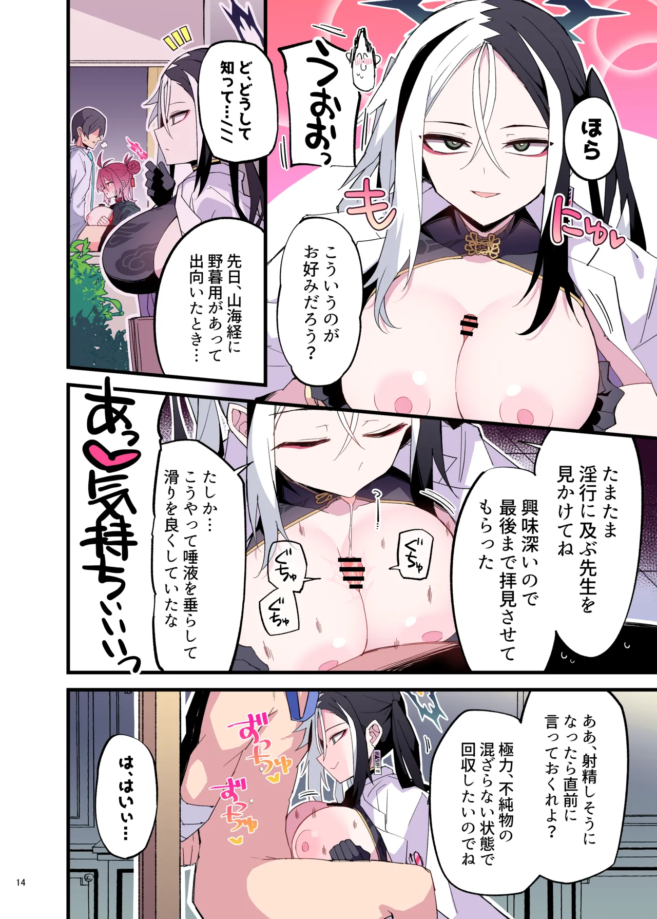 ブルアカパイズリ合同「ブルンデッカイブ」 Page.16