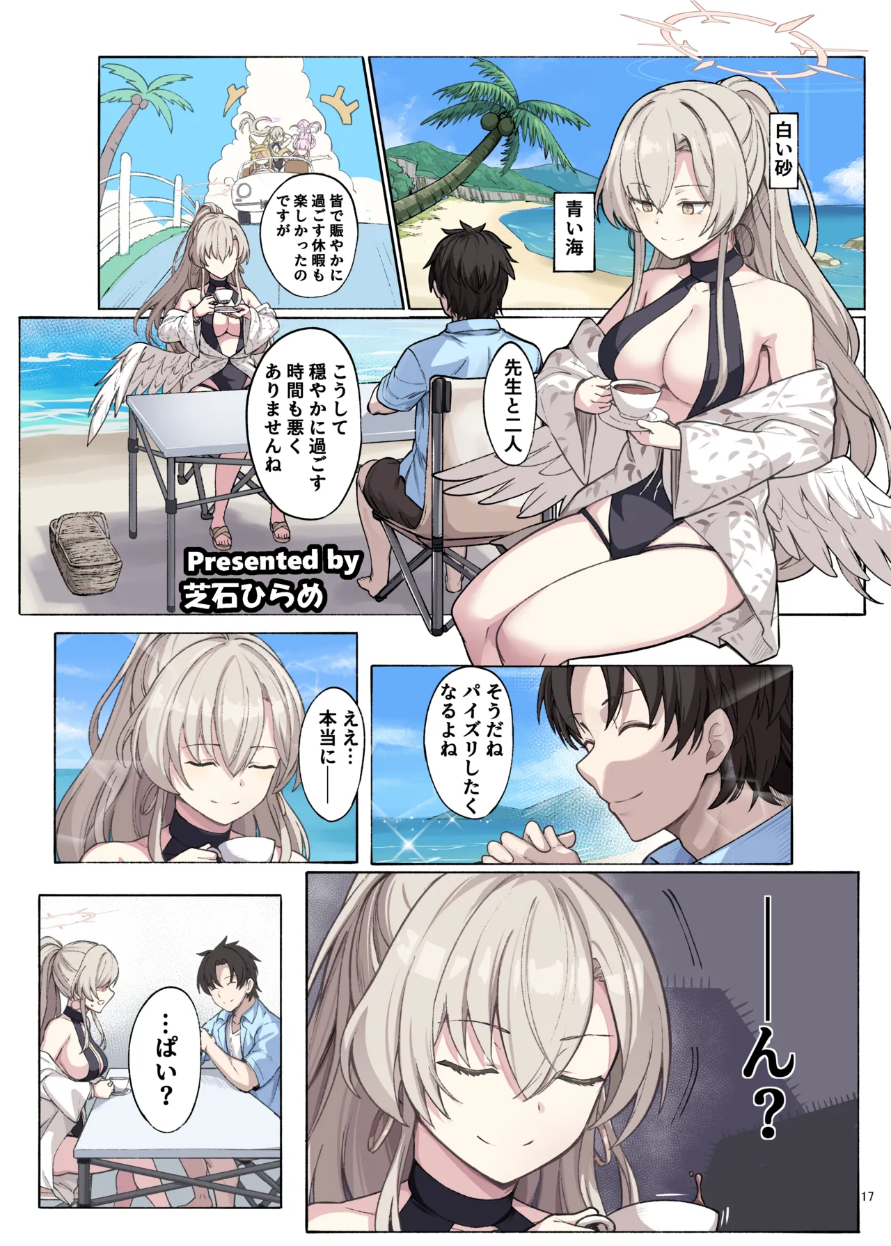 ブルアカパイズリ合同「ブルンデッカイブ」 Page.19