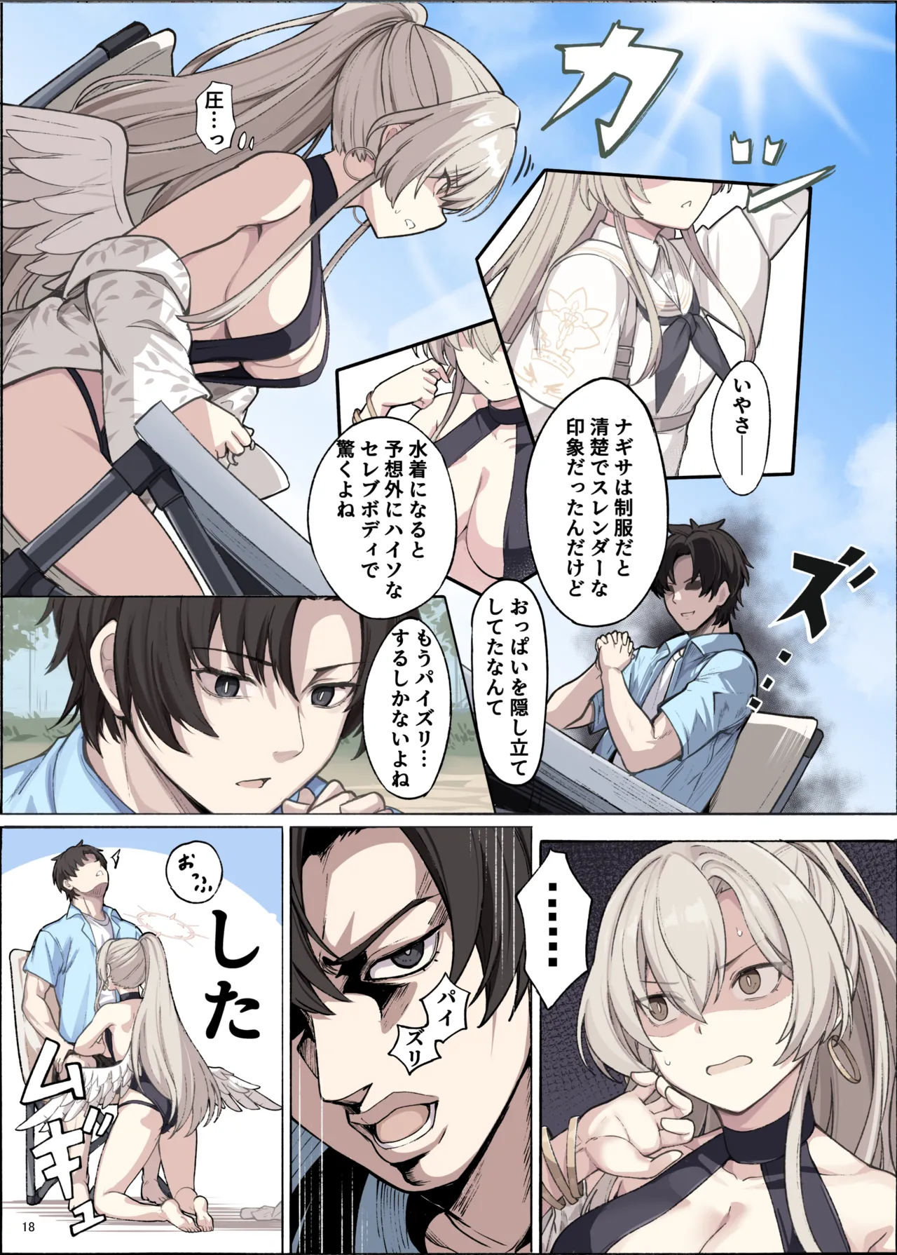 ブルアカパイズリ合同「ブルンデッカイブ」 Page.20