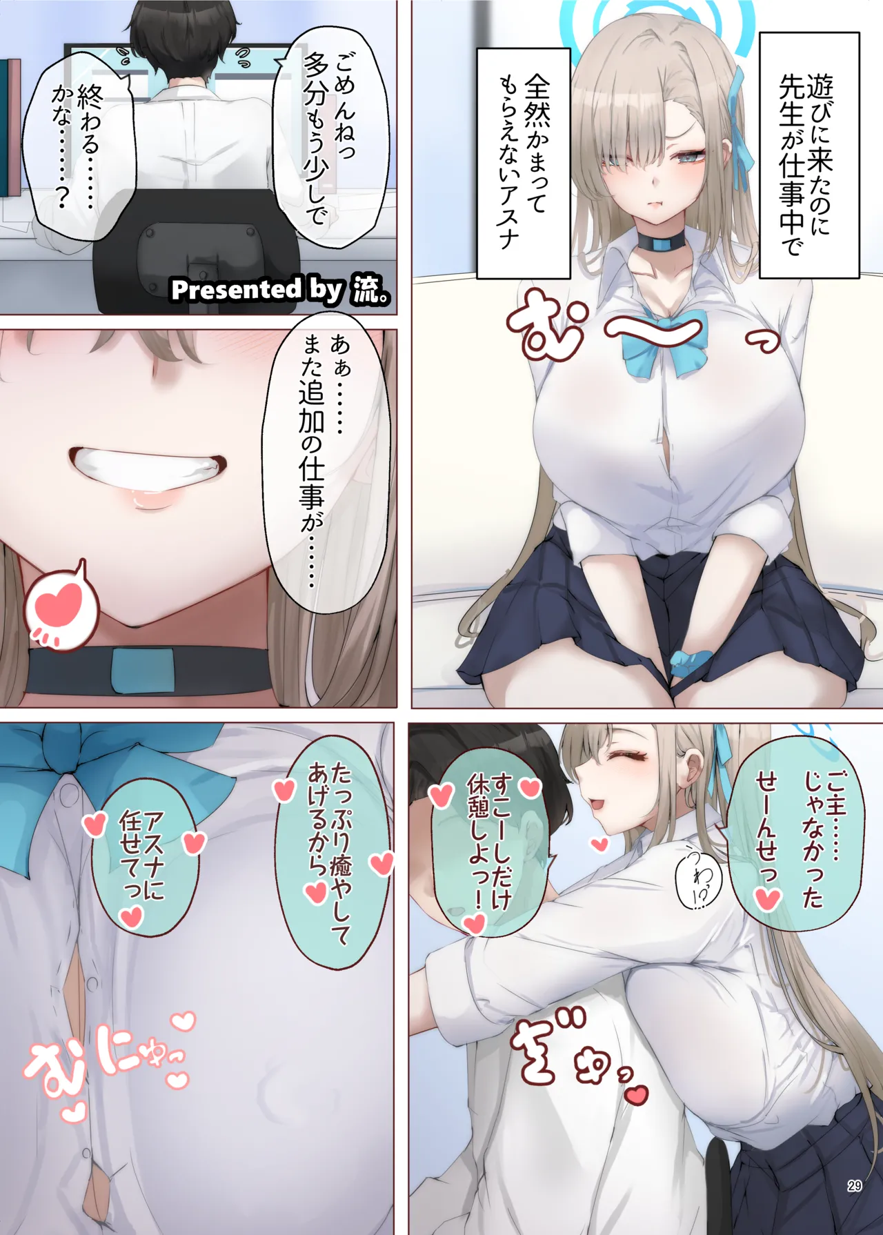 ブルアカパイズリ合同「ブルンデッカイブ」 Page.31