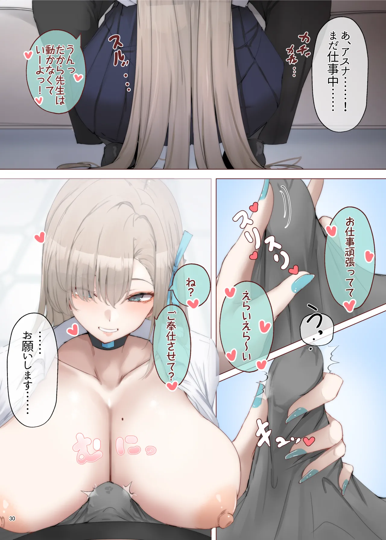 ブルアカパイズリ合同「ブルンデッカイブ」 Page.32