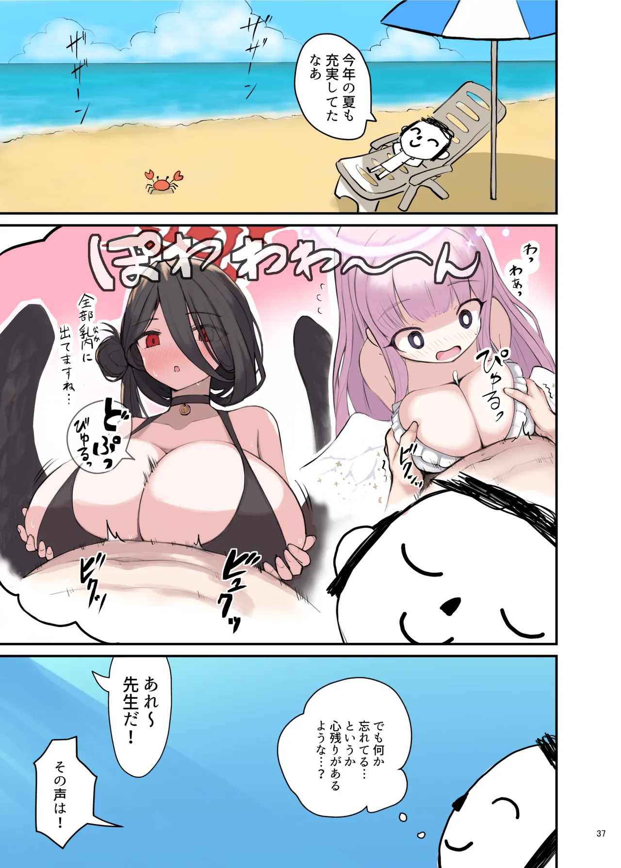 ブルアカパイズリ合同「ブルンデッカイブ」 Page.39