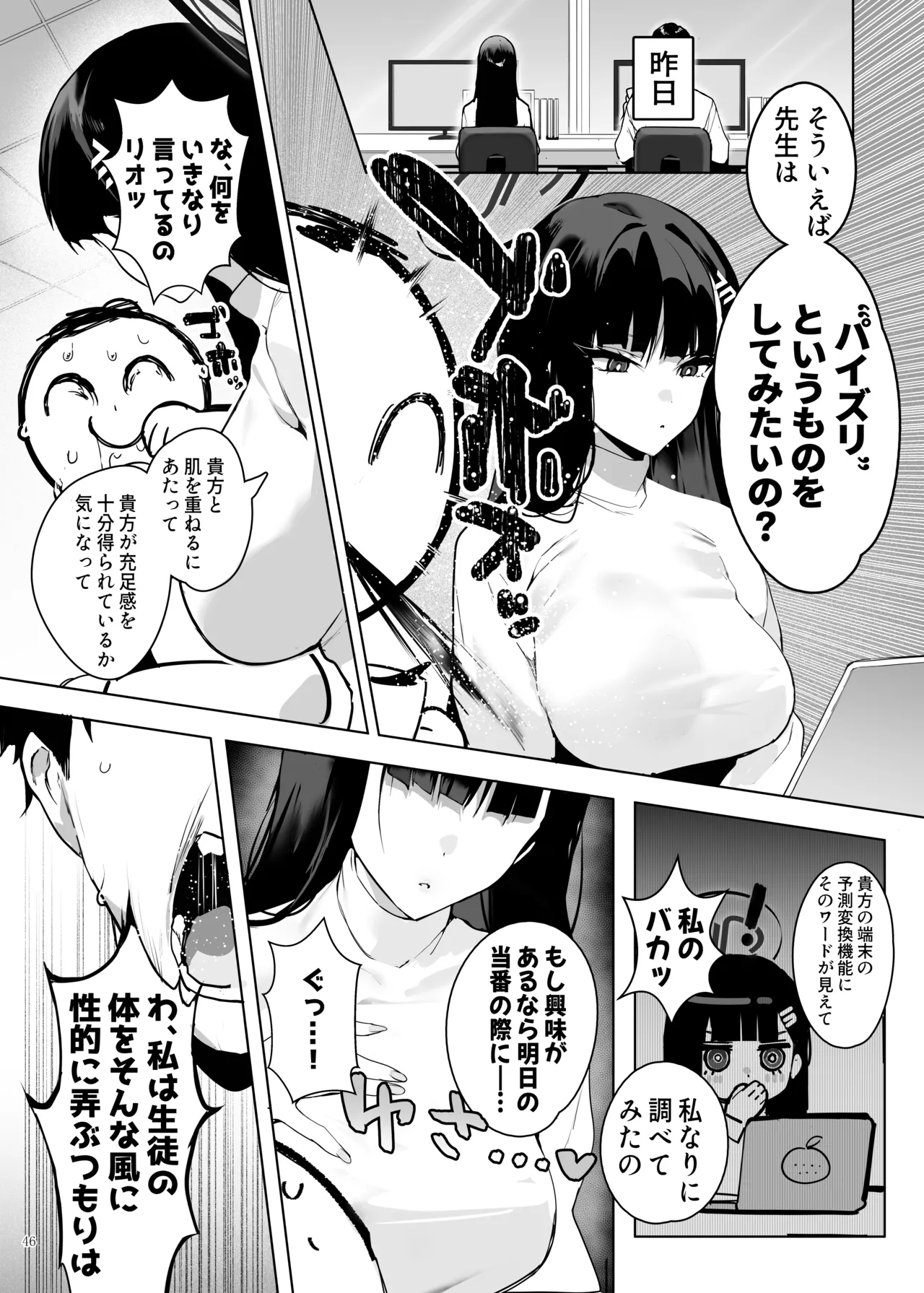 ブルアカパイズリ合同「ブルンデッカイブ」 Page.48